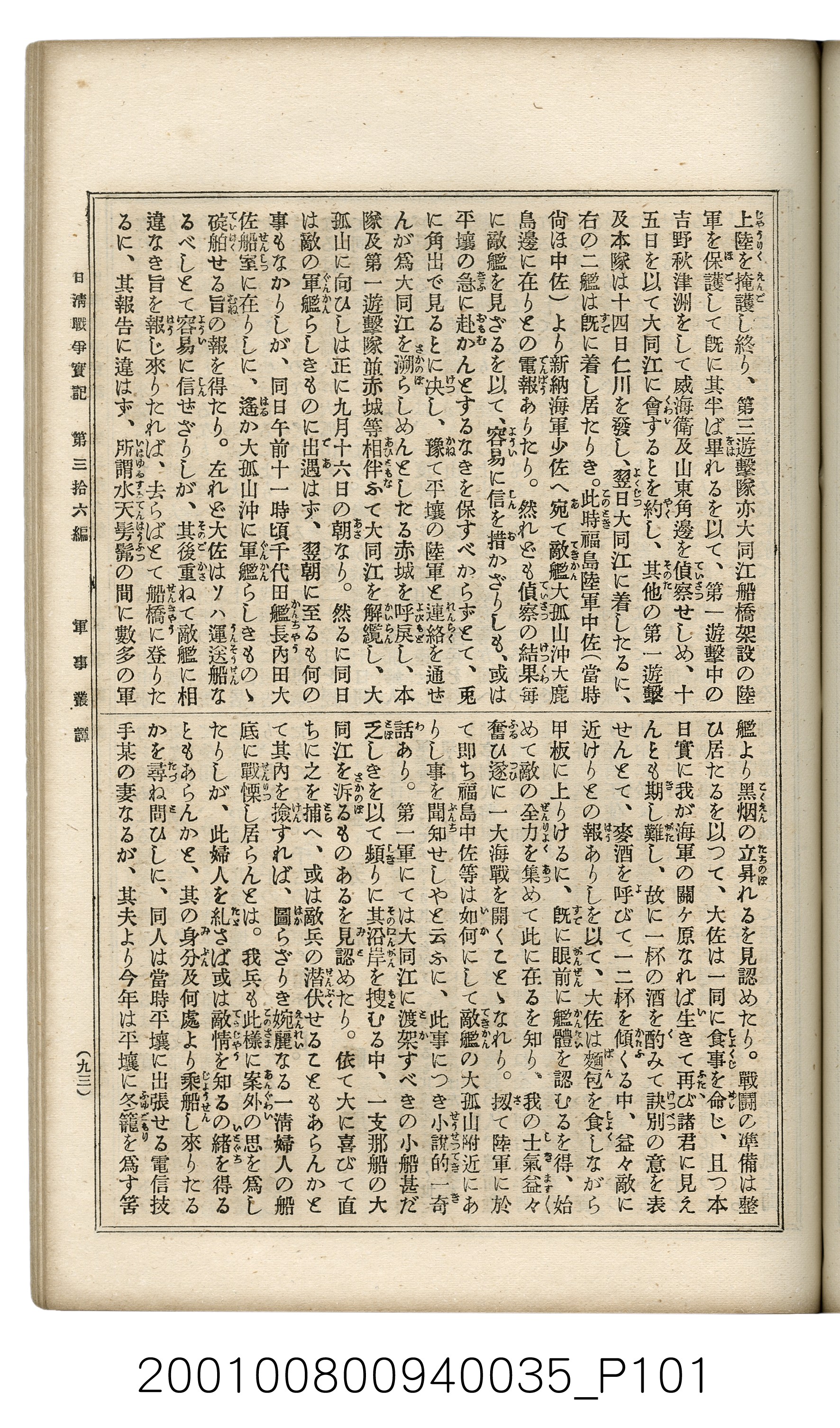 博文館發行《日清戰爭實記》第參拾六編 (共148張)