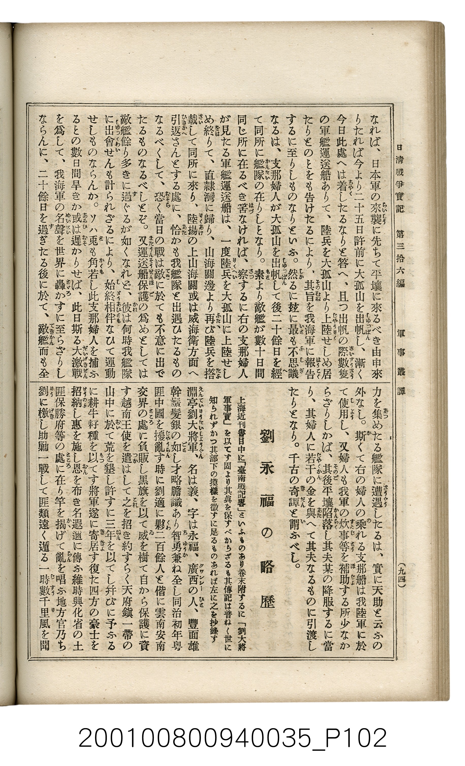博文館發行《日清戰爭實記》第參拾六編 (共148張)