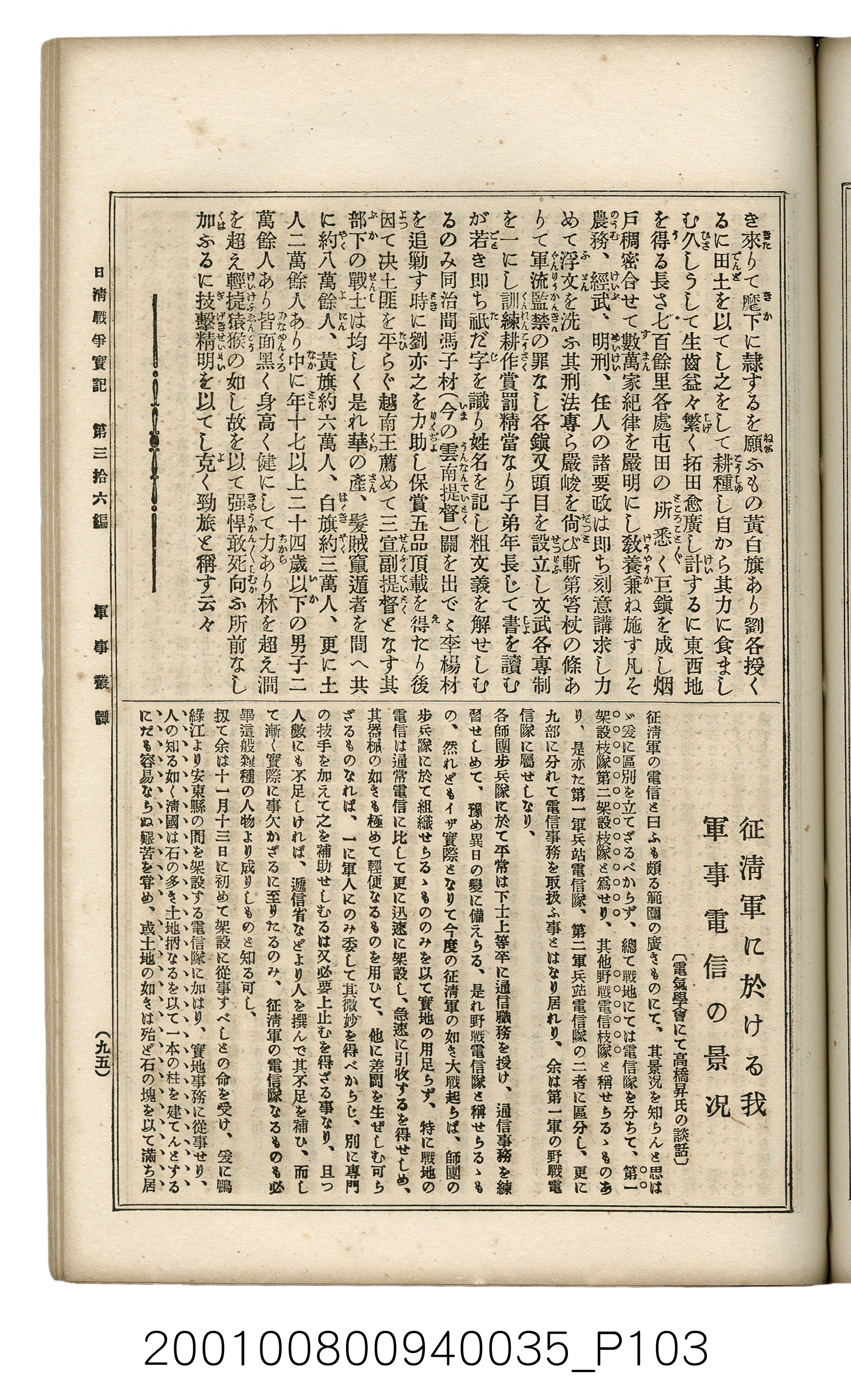 博文館發行《日清戰爭實記》第參拾六編 (共148張)