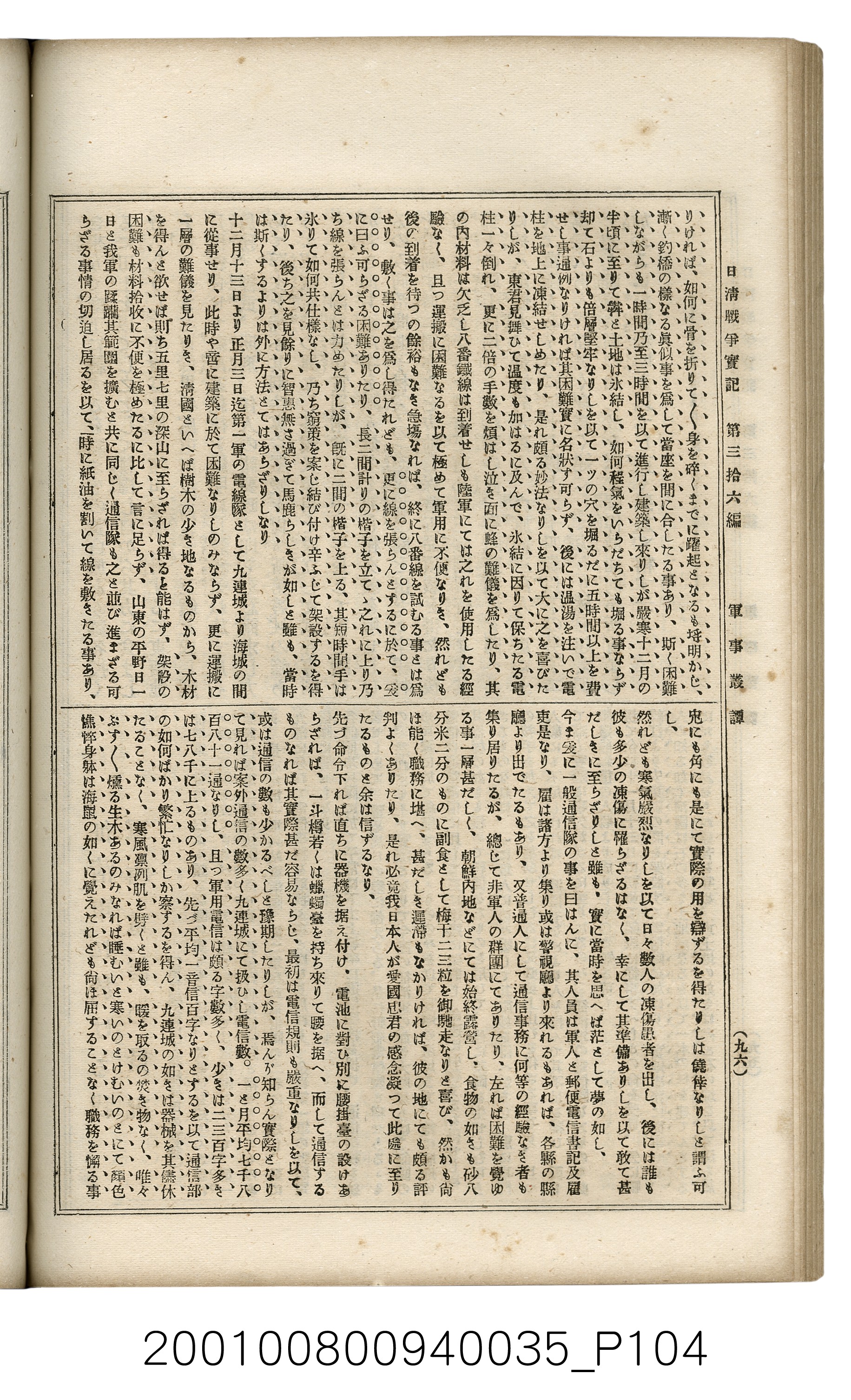 博文館發行《日清戰爭實記》第參拾六編 (共148張)