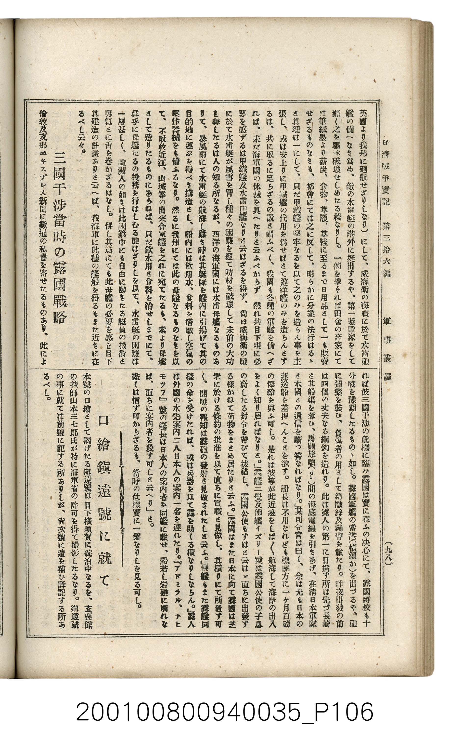 博文館發行《日清戰爭實記》第參拾六編 (共148張)