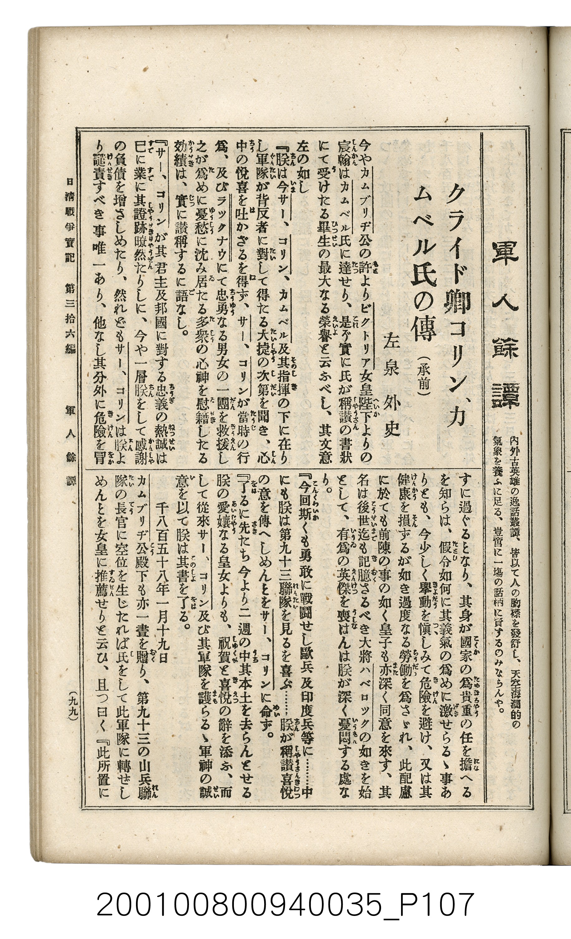 博文館發行《日清戰爭實記》第參拾六編 (共148張)