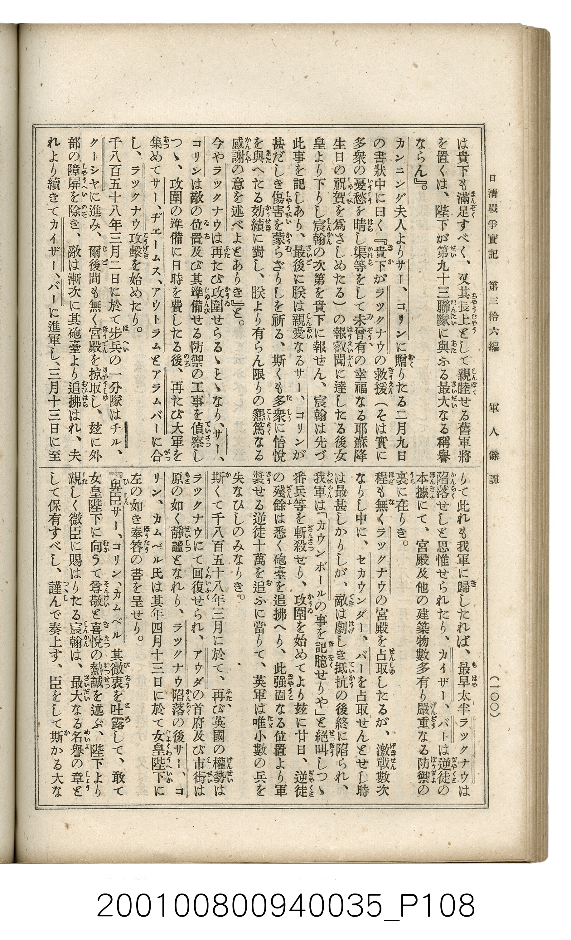 博文館發行《日清戰爭實記》第參拾六編 (共148張)