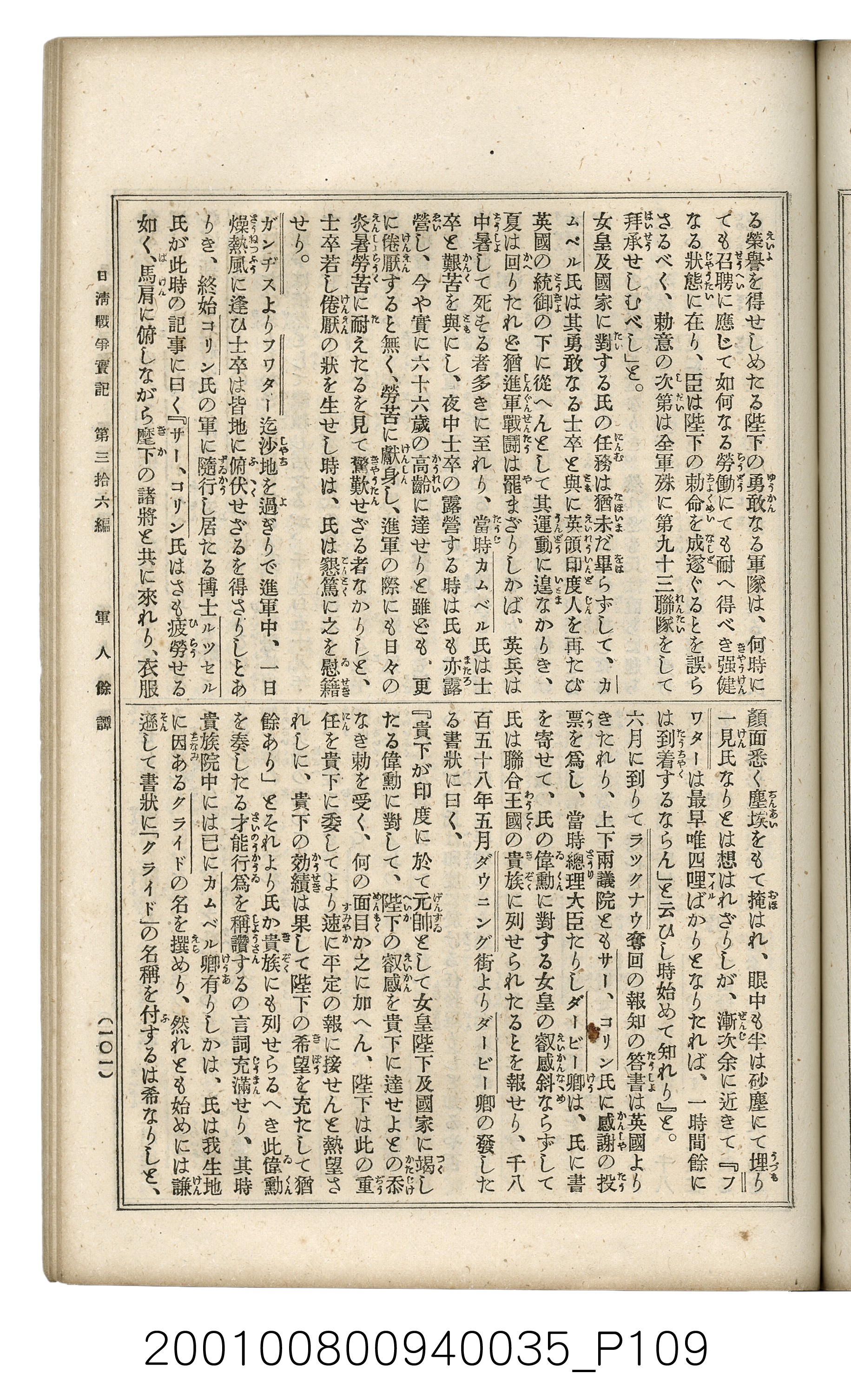 博文館發行《日清戰爭實記》第參拾六編 (共148張)