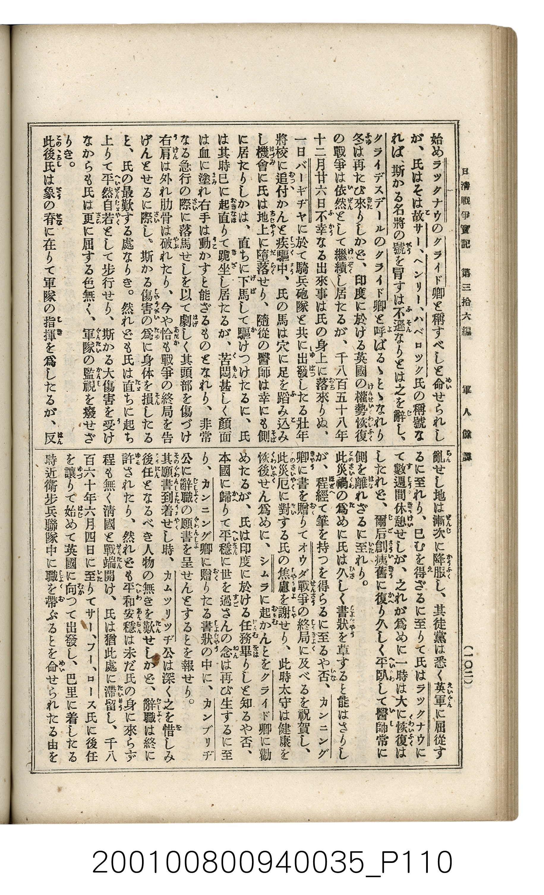 博文館發行《日清戰爭實記》第參拾六編 (共148張)