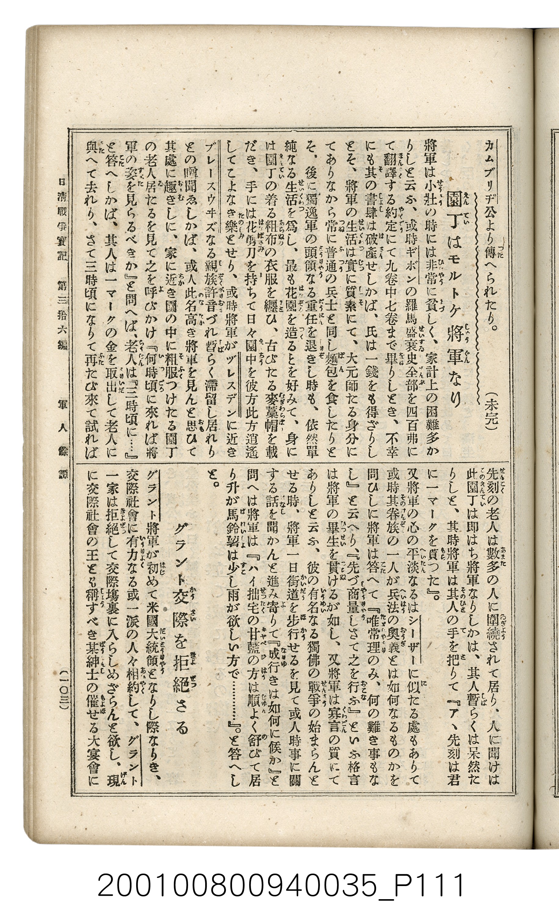 博文館發行《日清戰爭實記》第參拾六編 (共148張)