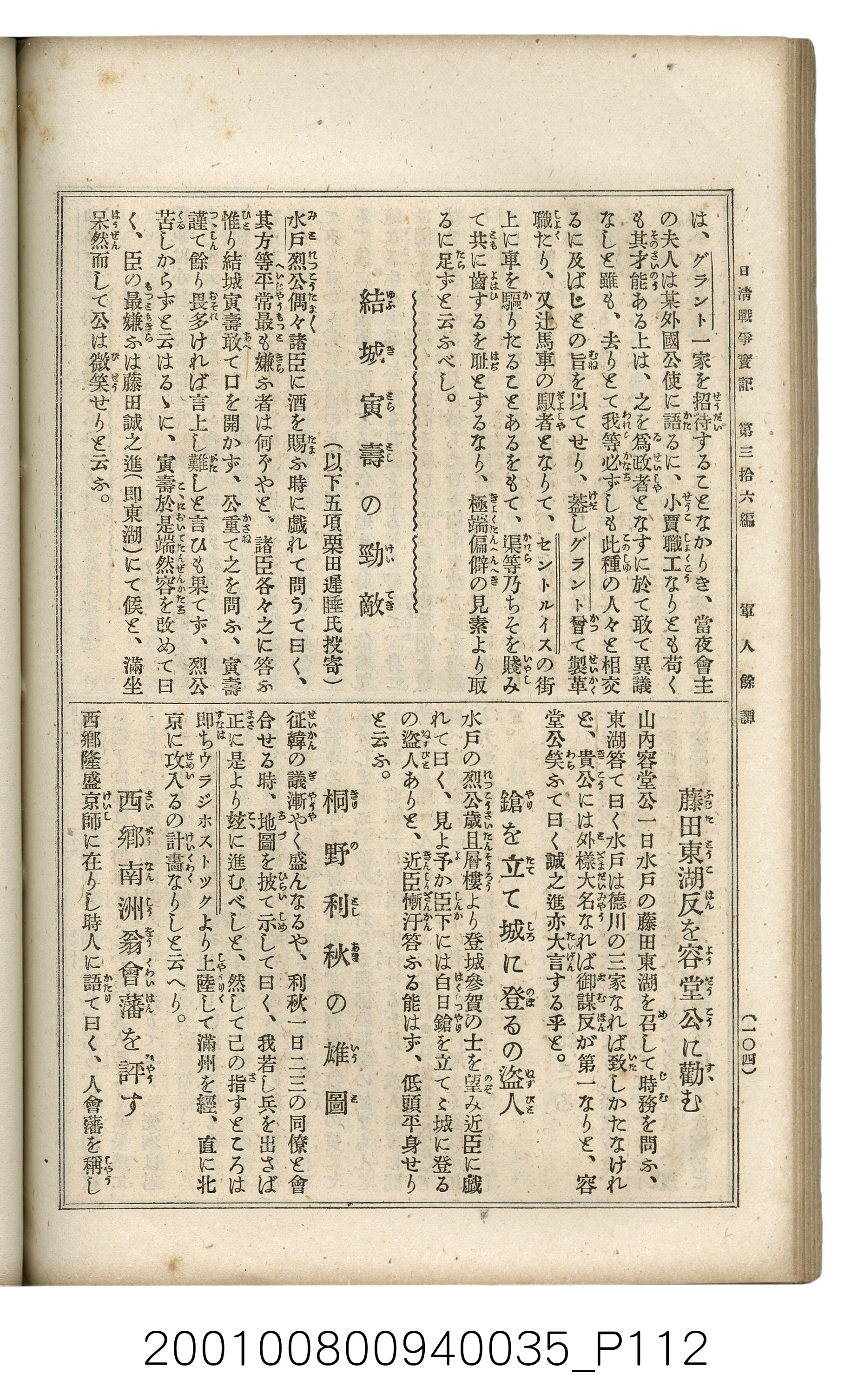 博文館發行《日清戰爭實記》第參拾六編 (共148張)