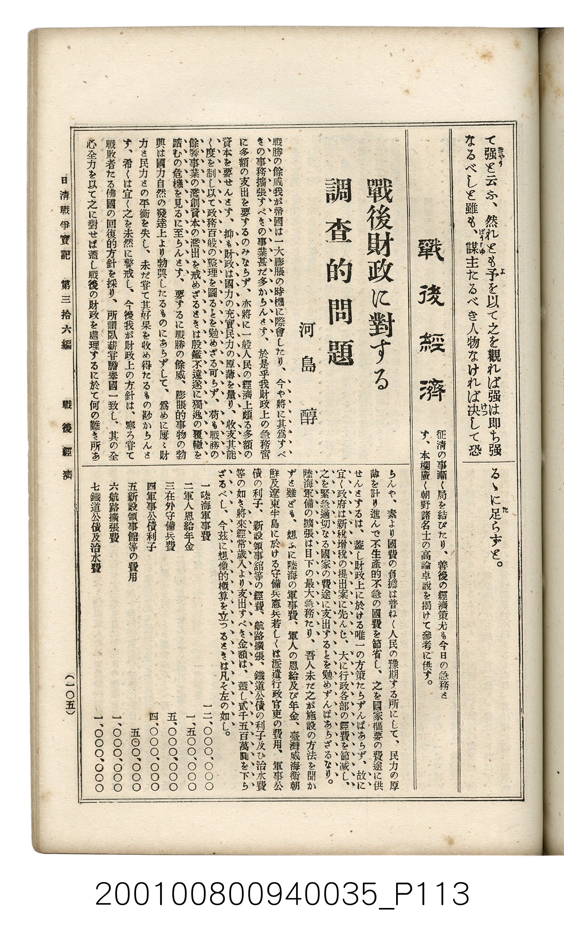博文館發行《日清戰爭實記》第參拾六編 (共148張)