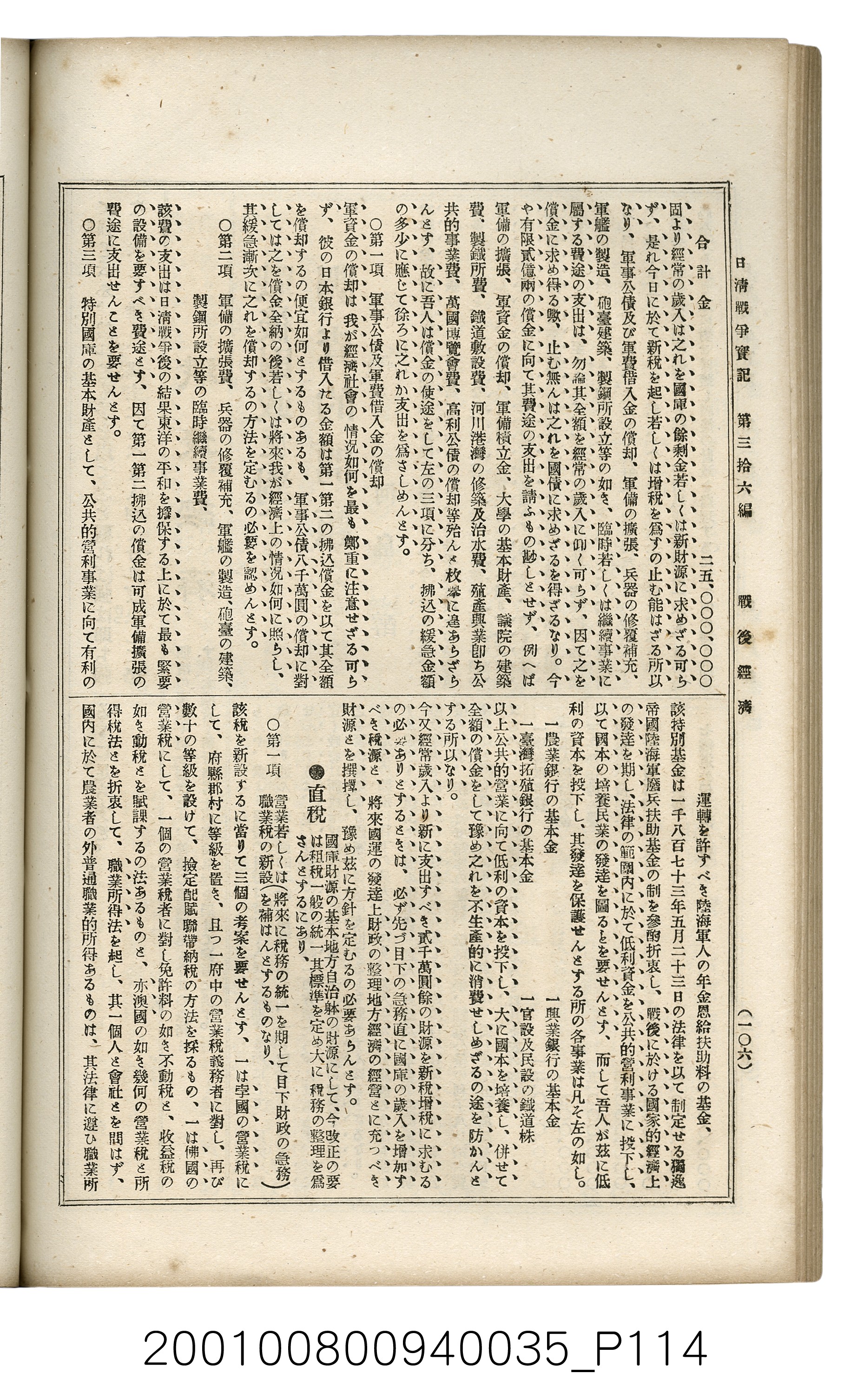 博文館發行《日清戰爭實記》第參拾六編 (共148張)