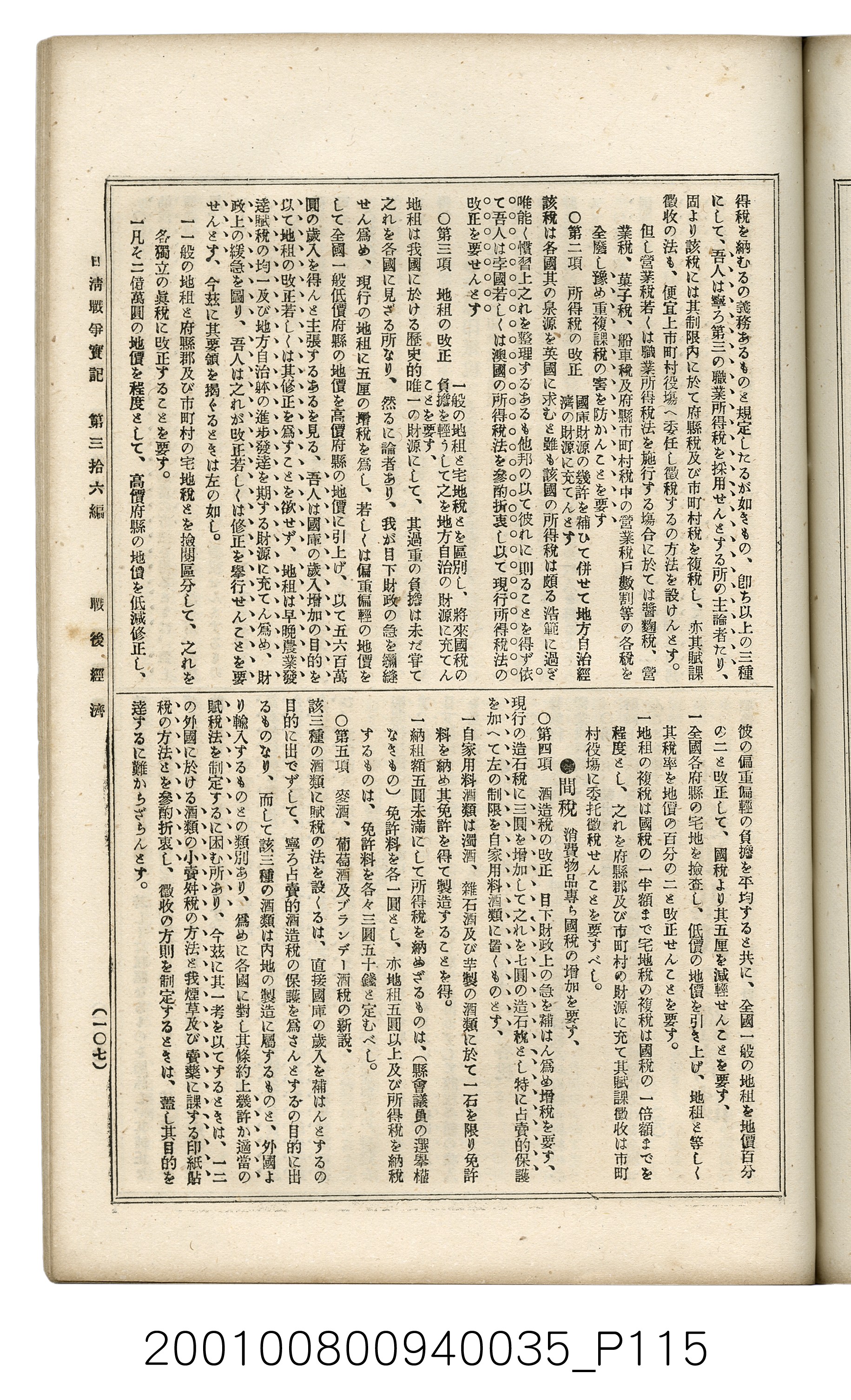 博文館發行《日清戰爭實記》第參拾六編 (共148張)