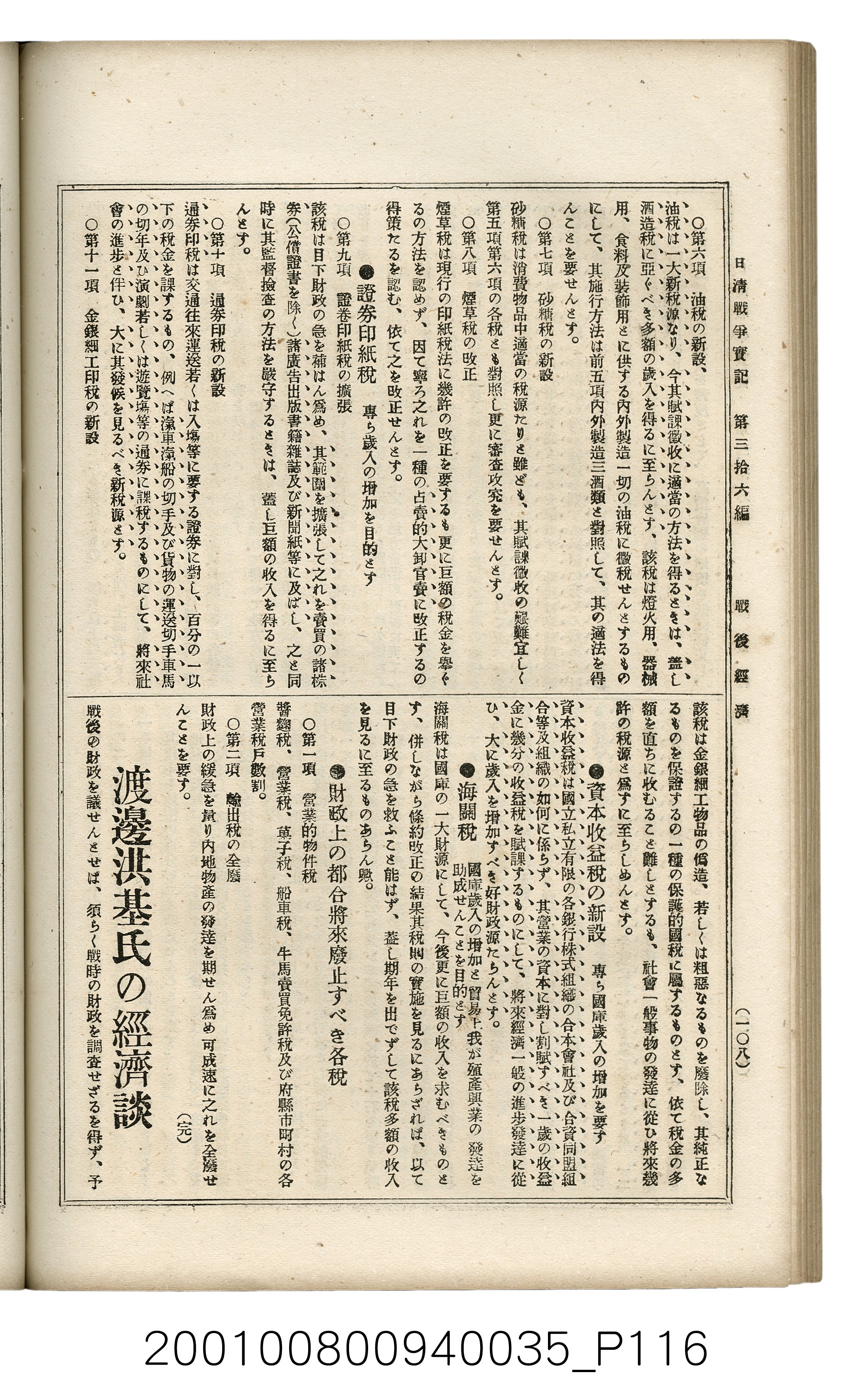 博文館發行《日清戰爭實記》第參拾六編 (共148張)