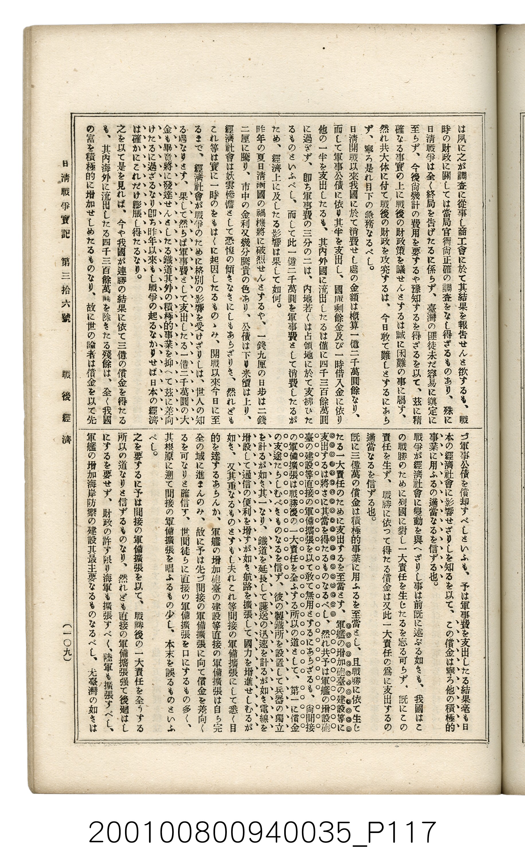 博文館發行《日清戰爭實記》第參拾六編 (共148張)
