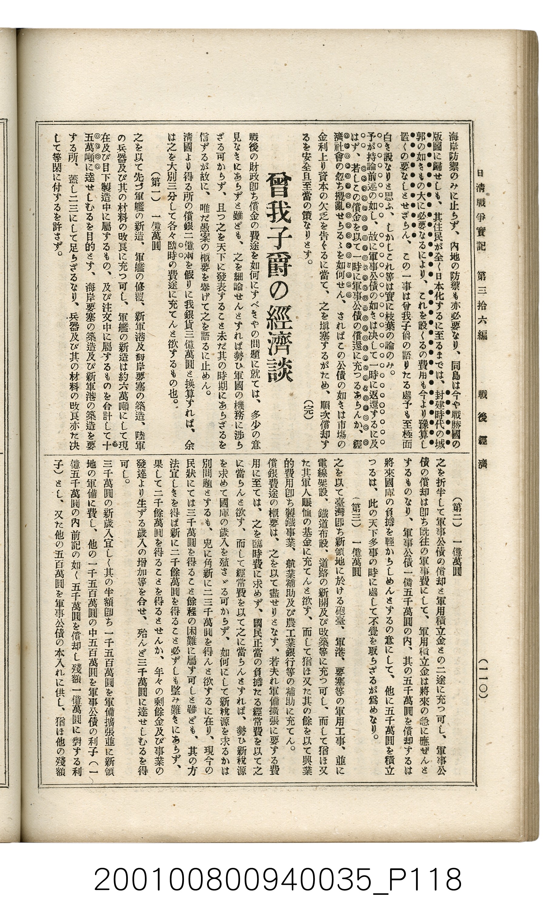 博文館發行《日清戰爭實記》第參拾六編 (共148張)