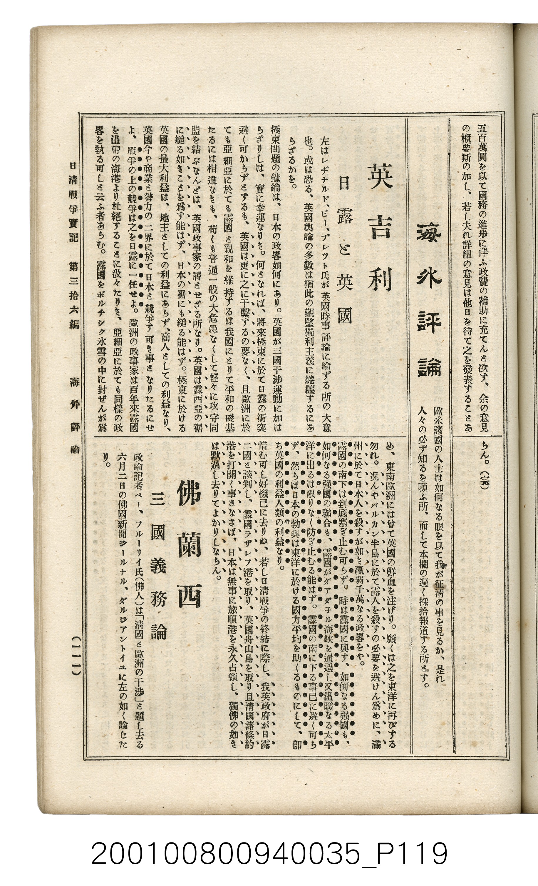 博文館發行《日清戰爭實記》第參拾六編 (共148張)