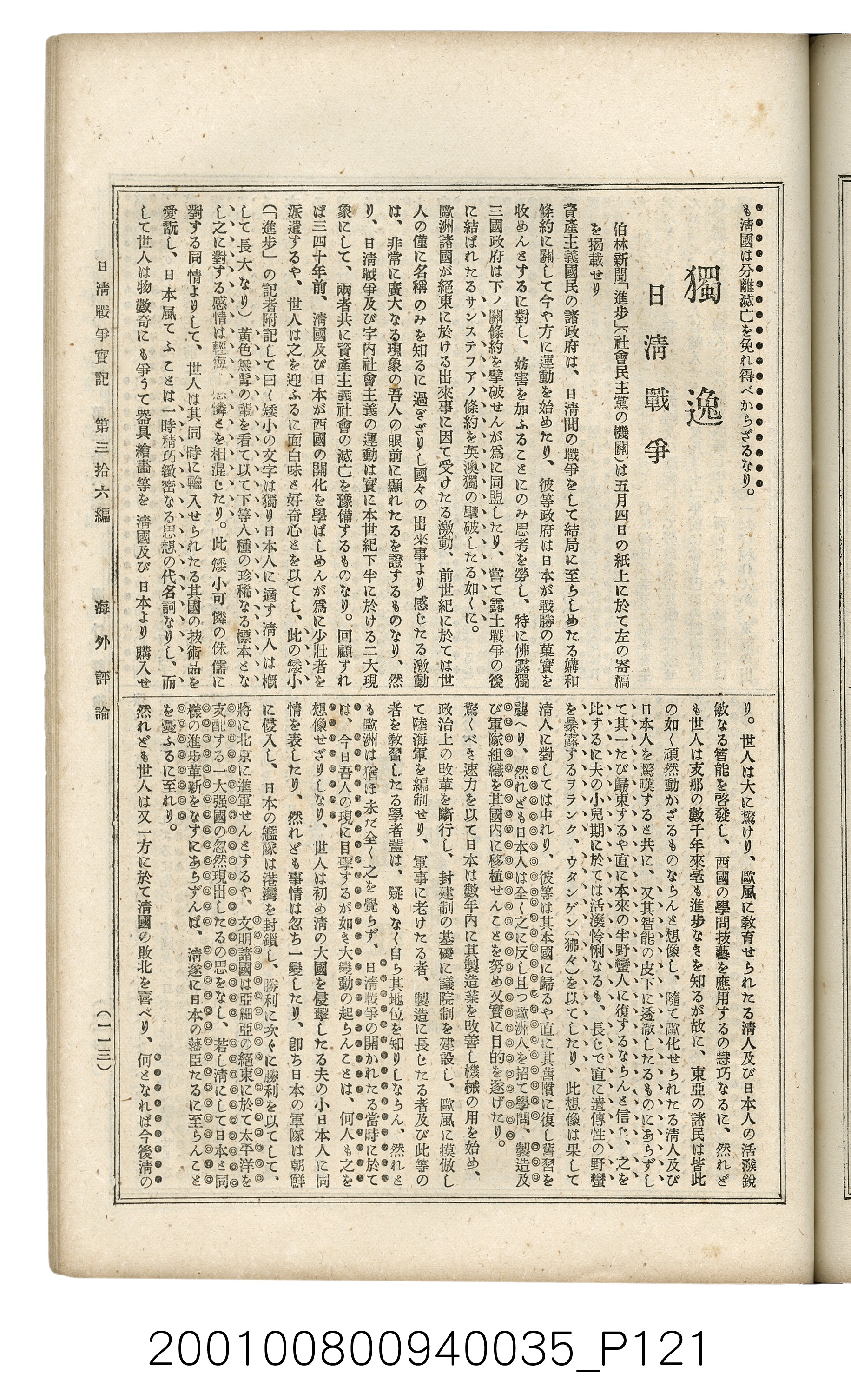博文館發行《日清戰爭實記》第參拾六編 (共148張)