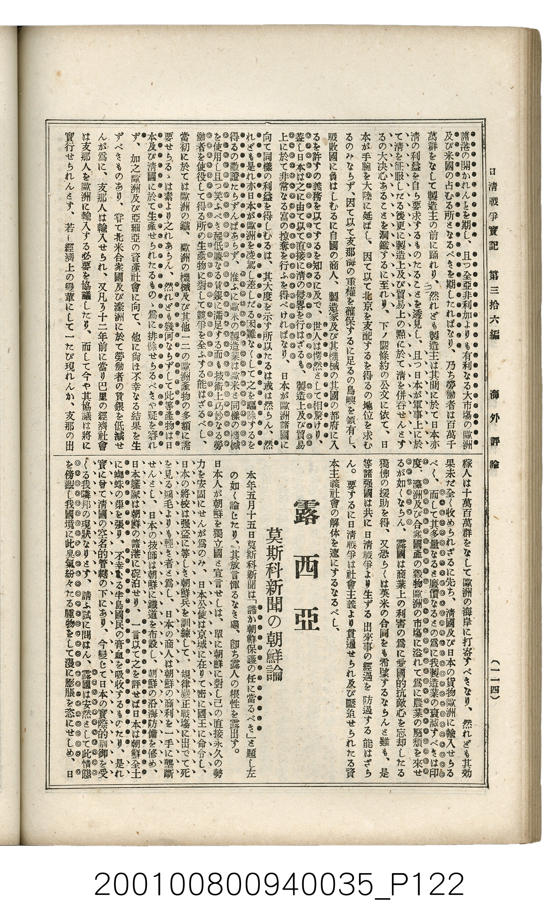 博文館發行《日清戰爭實記》第參拾六編 (共148張)