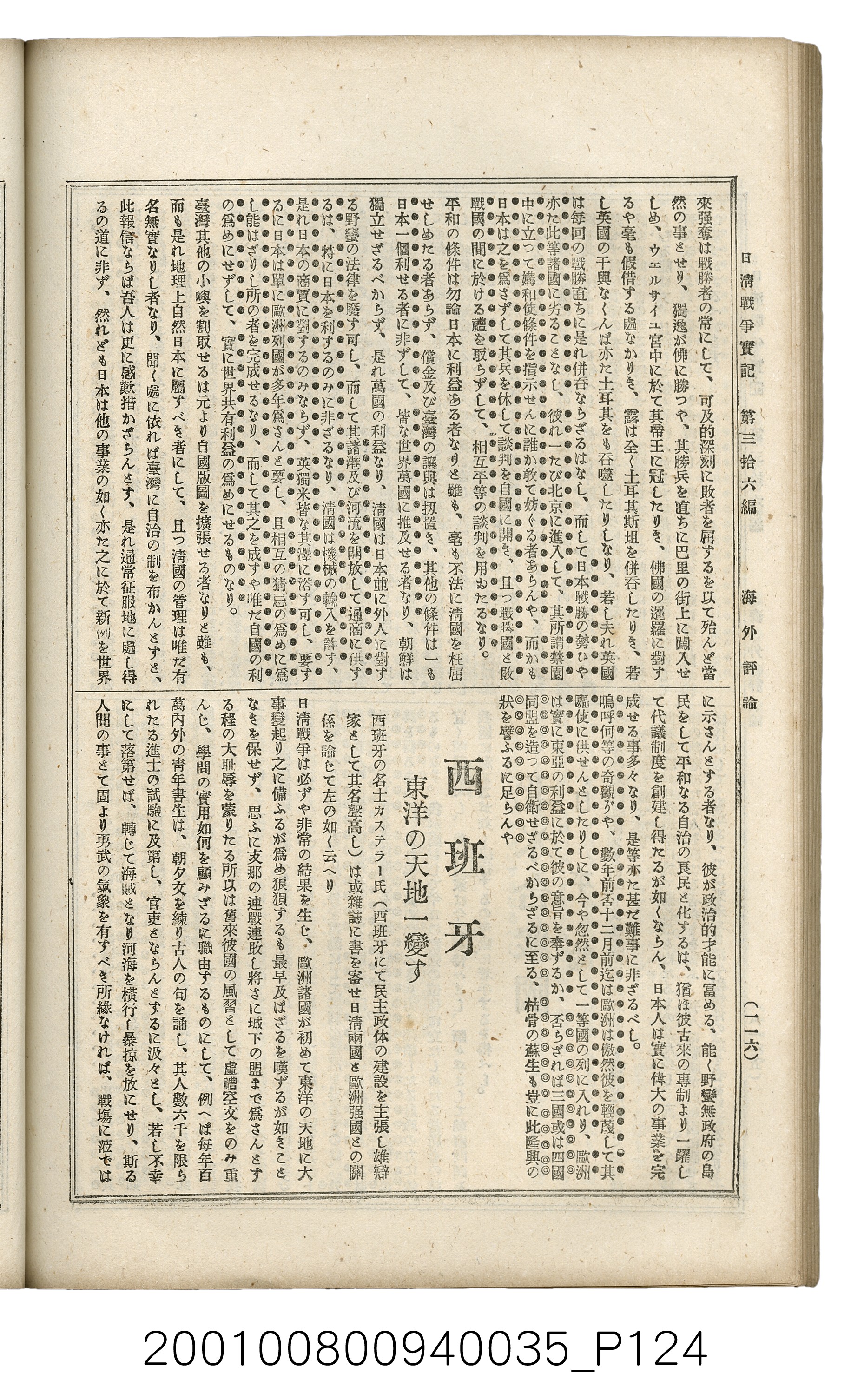 博文館發行《日清戰爭實記》第參拾六編 (共148張)