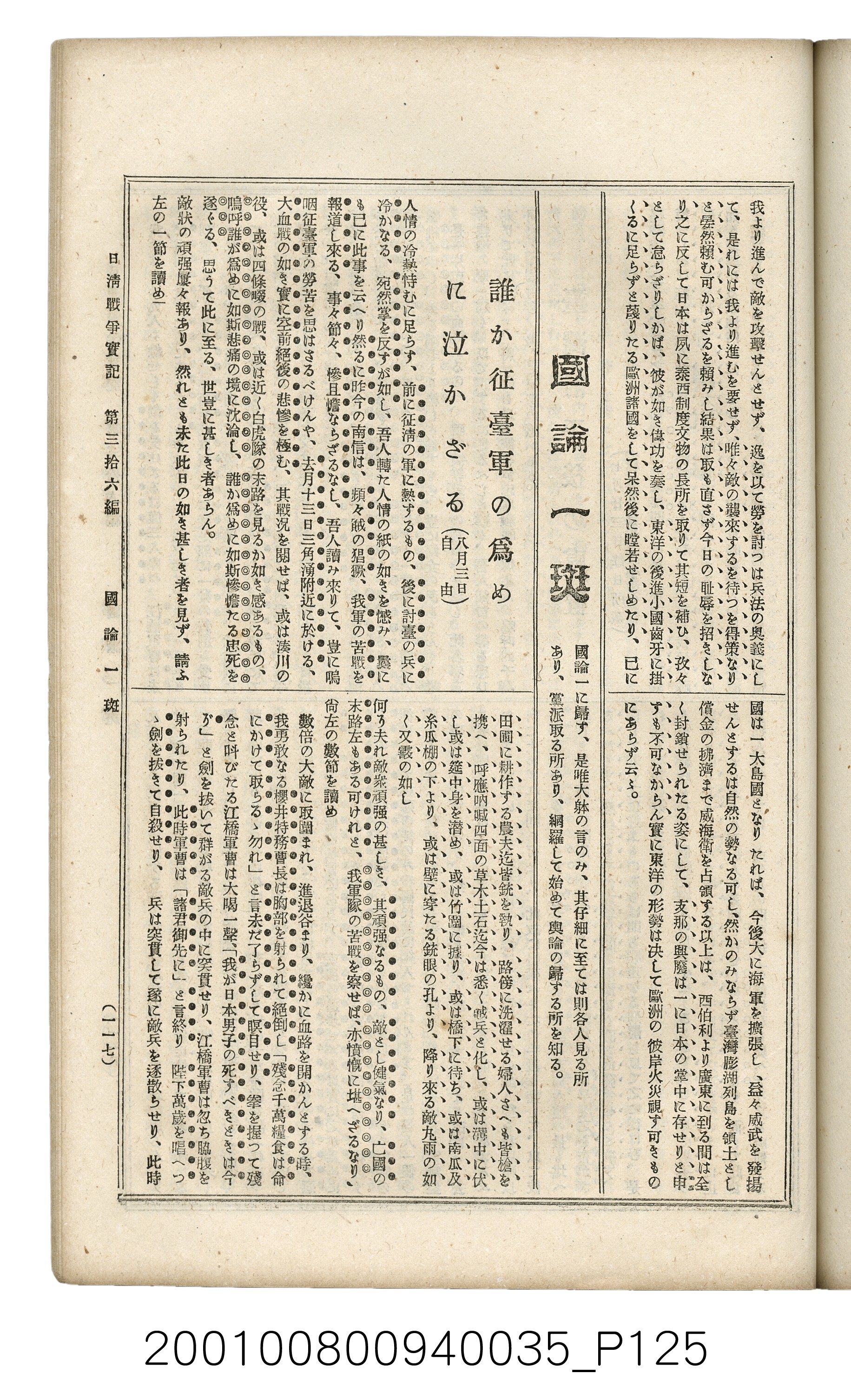 博文館發行《日清戰爭實記》第參拾六編 (共148張)