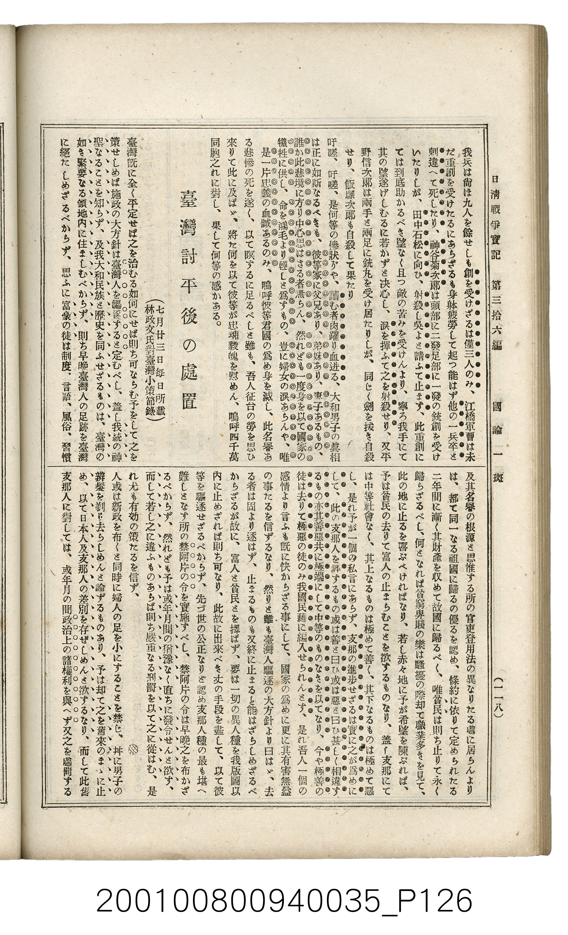 博文館發行《日清戰爭實記》第參拾六編 (共148張)