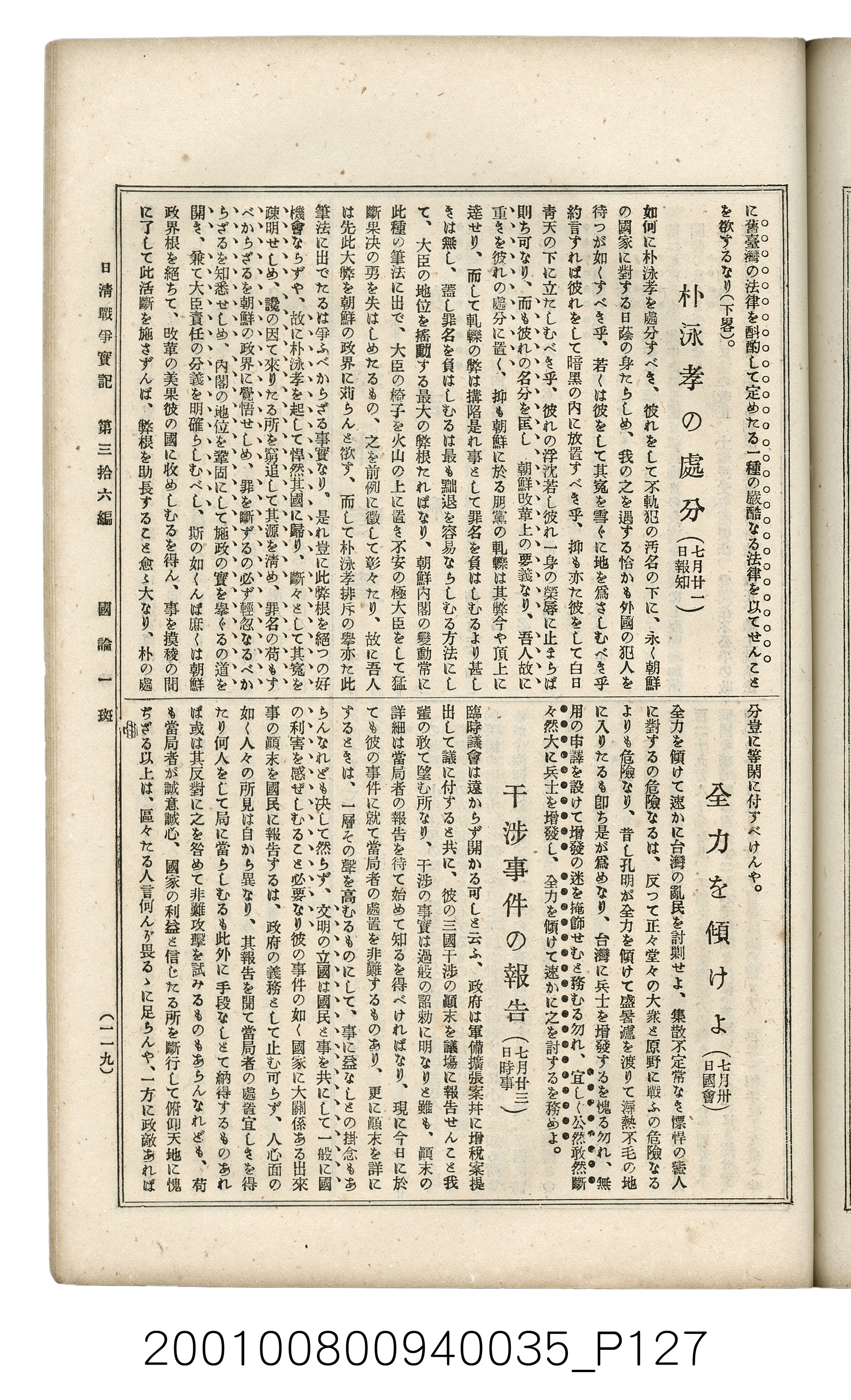 博文館發行《日清戰爭實記》第參拾六編 (共148張)