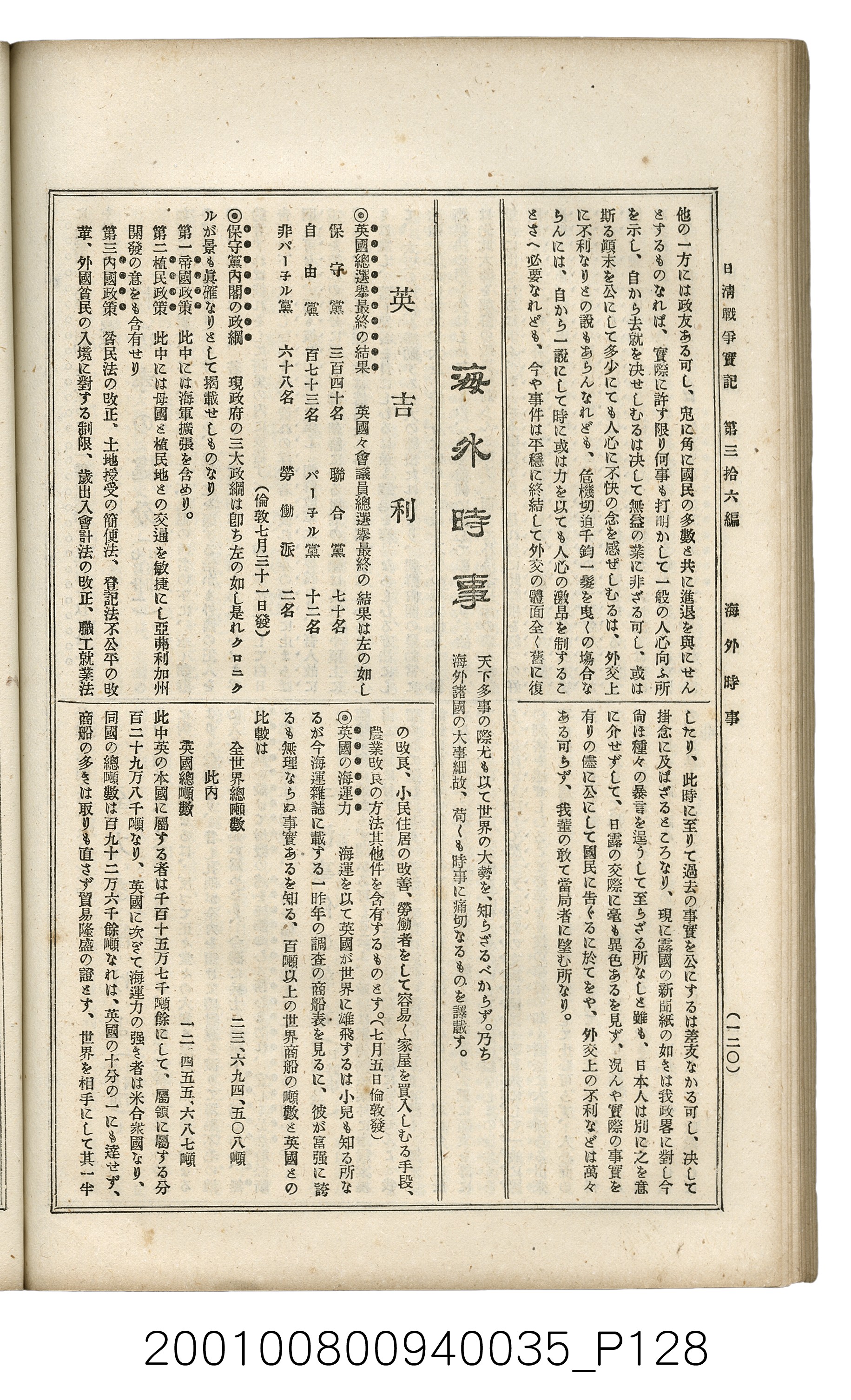 博文館發行《日清戰爭實記》第參拾六編 (共148張)