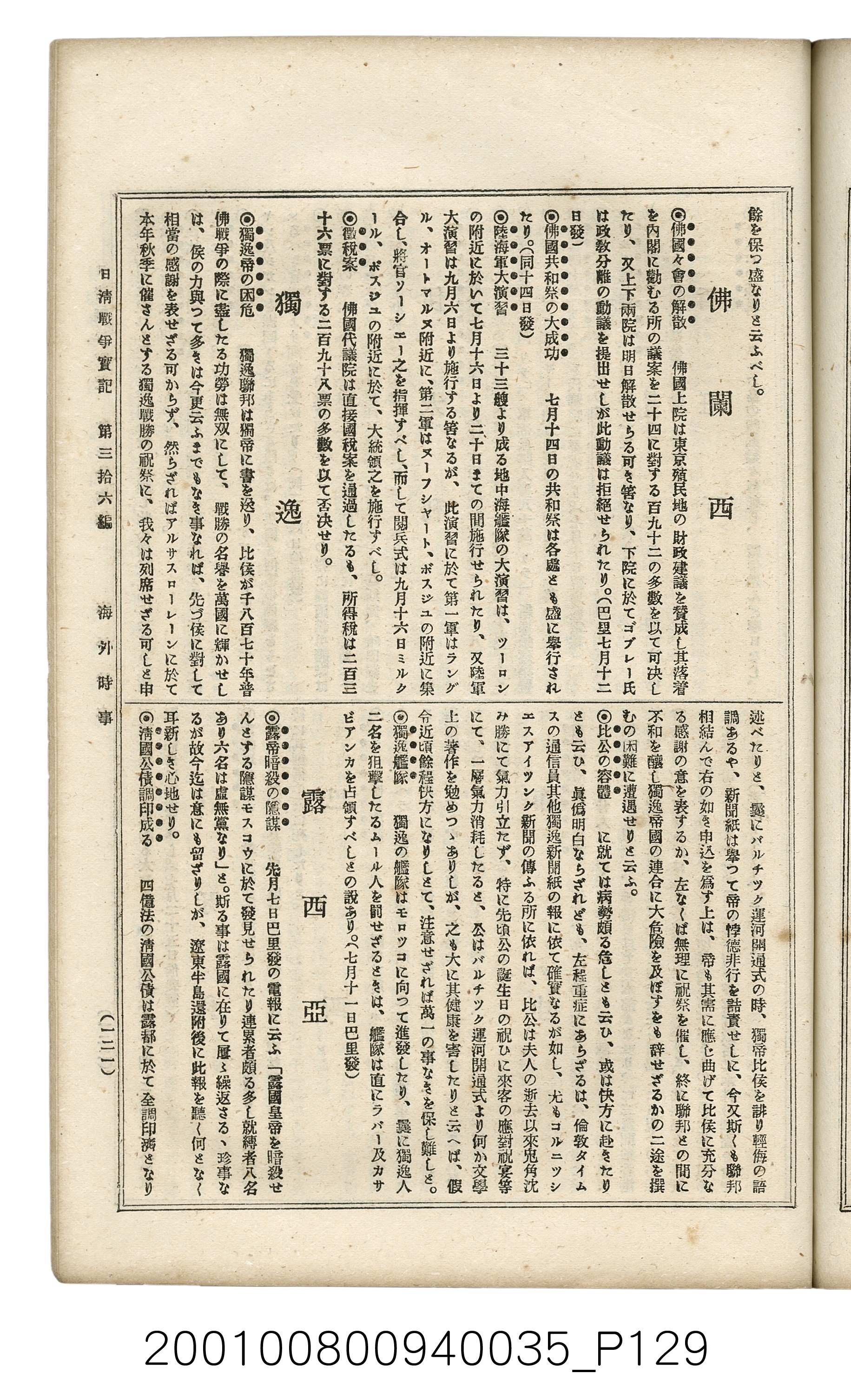 博文館發行《日清戰爭實記》第參拾六編 (共148張)