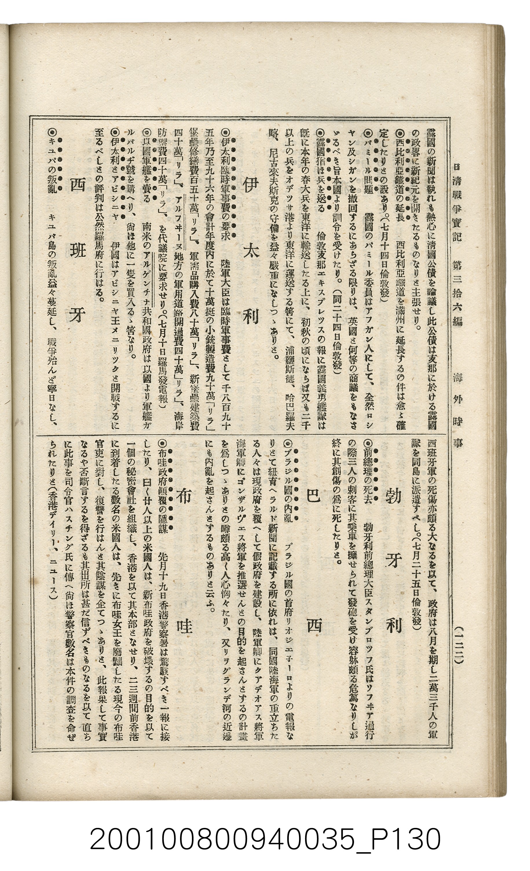 博文館發行《日清戰爭實記》第參拾六編 (共148張)