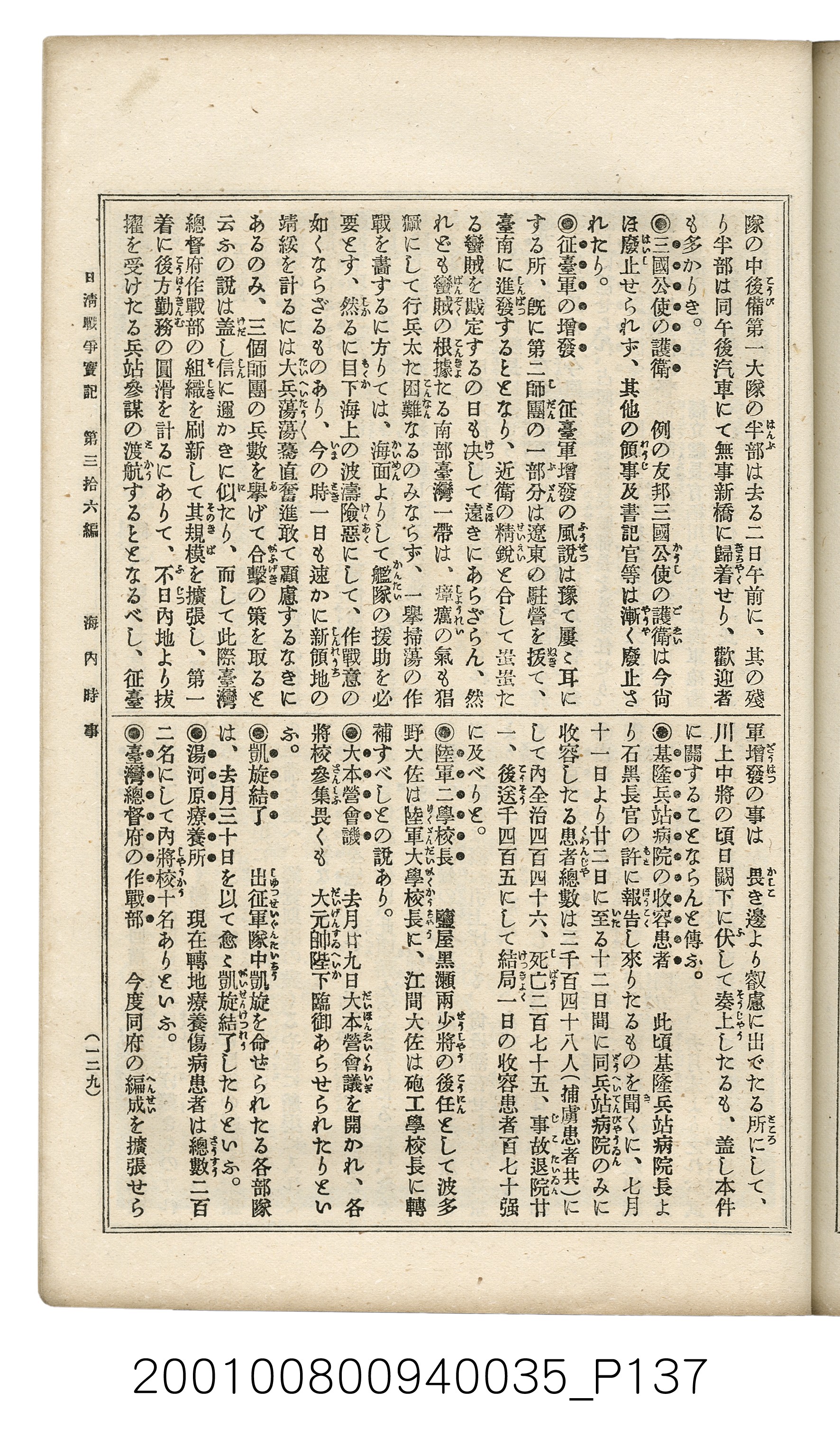 博文館發行《日清戰爭實記》第參拾六編 (共148張)