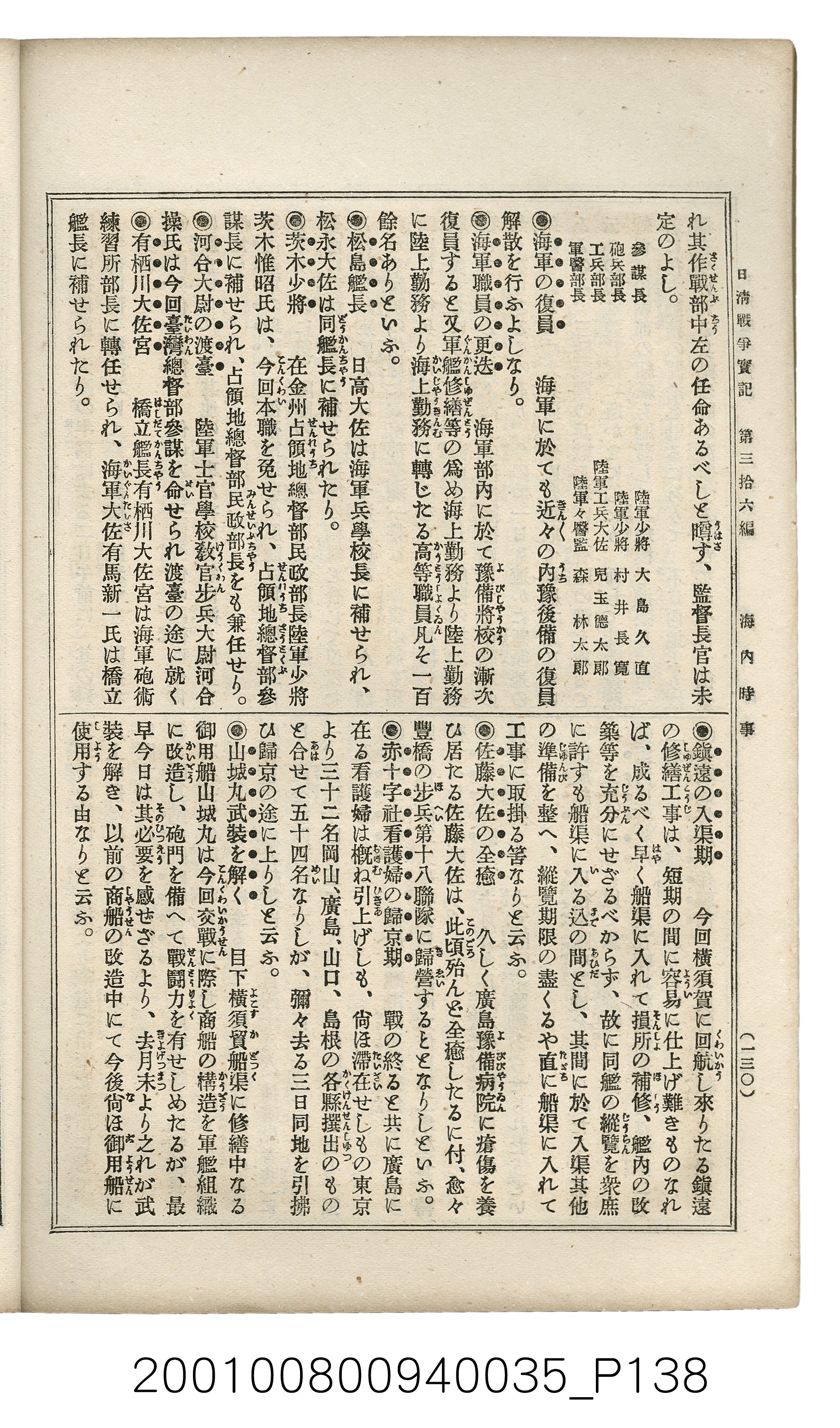 博文館發行《日清戰爭實記》第參拾六編 (共148張)