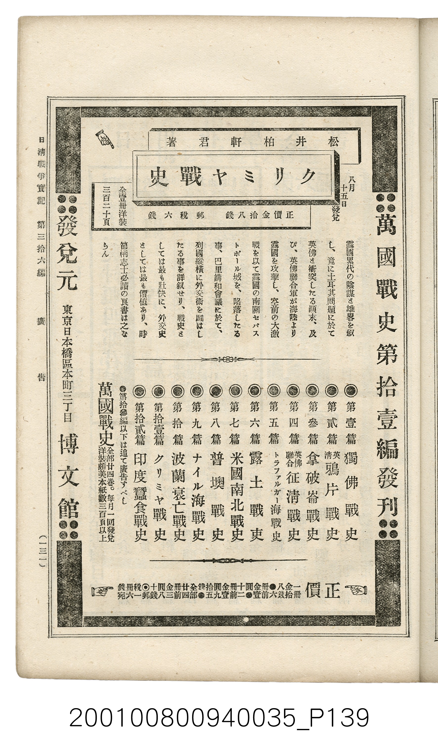 博文館發行《日清戰爭實記》第參拾六編 (共148張)