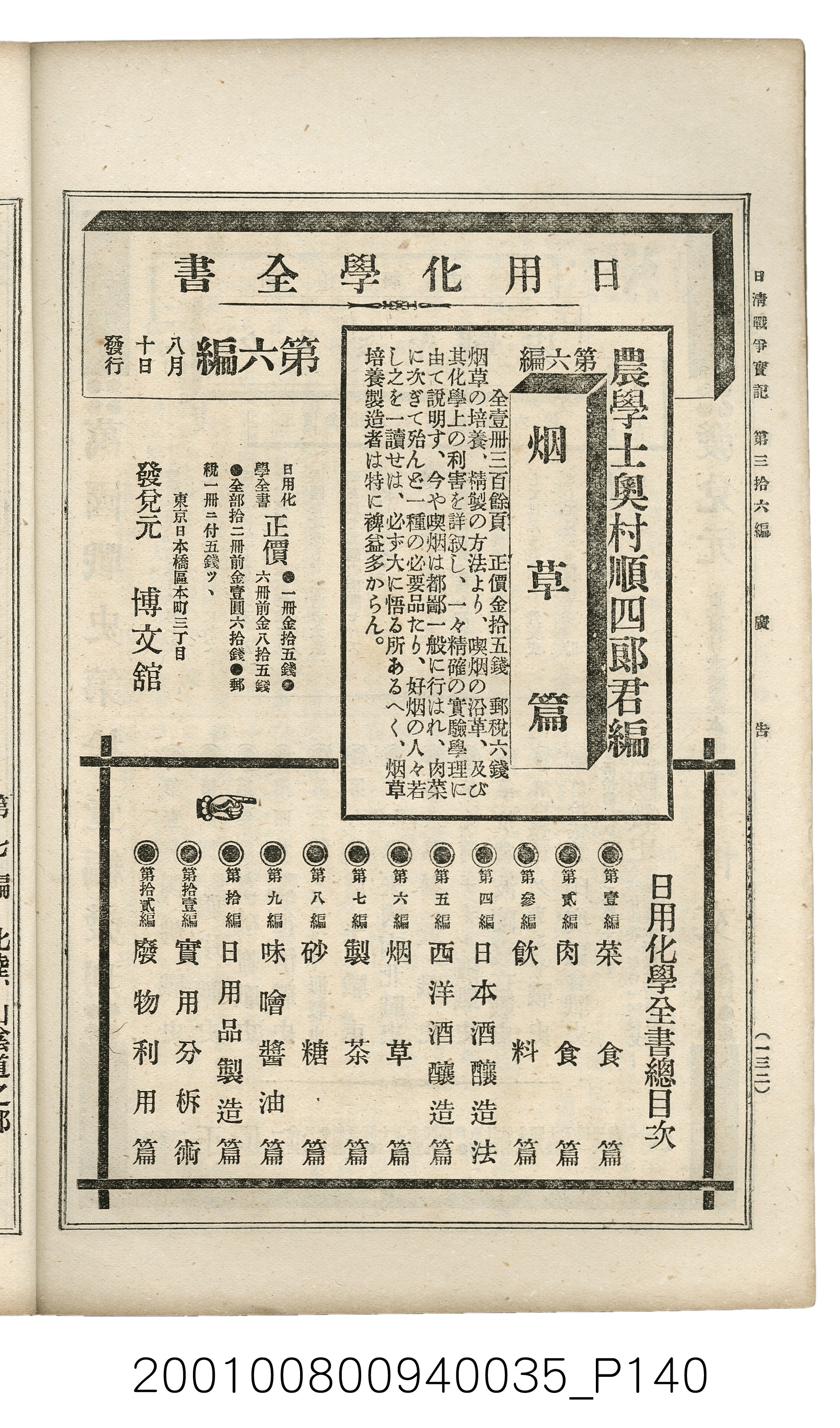 博文館發行《日清戰爭實記》第參拾六編 (共148張)