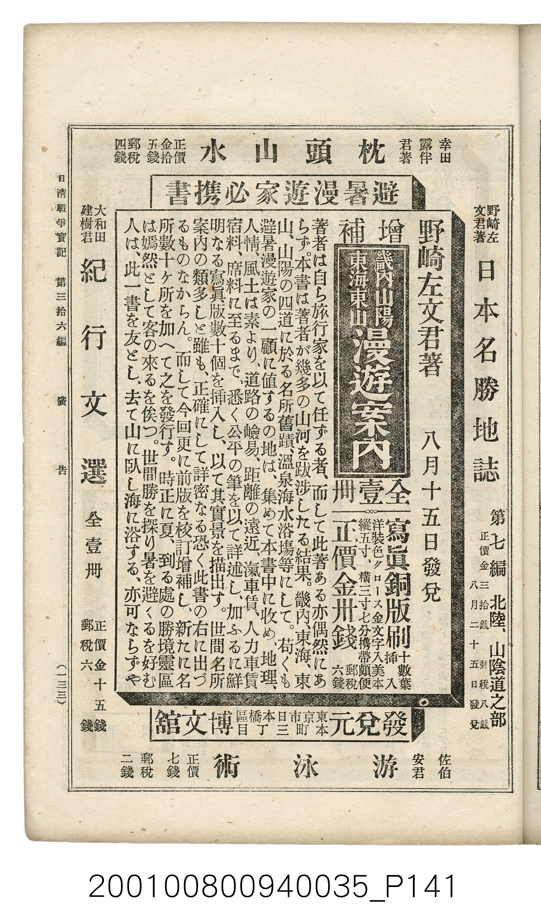 博文館發行《日清戰爭實記》第參拾六編 (共148張)