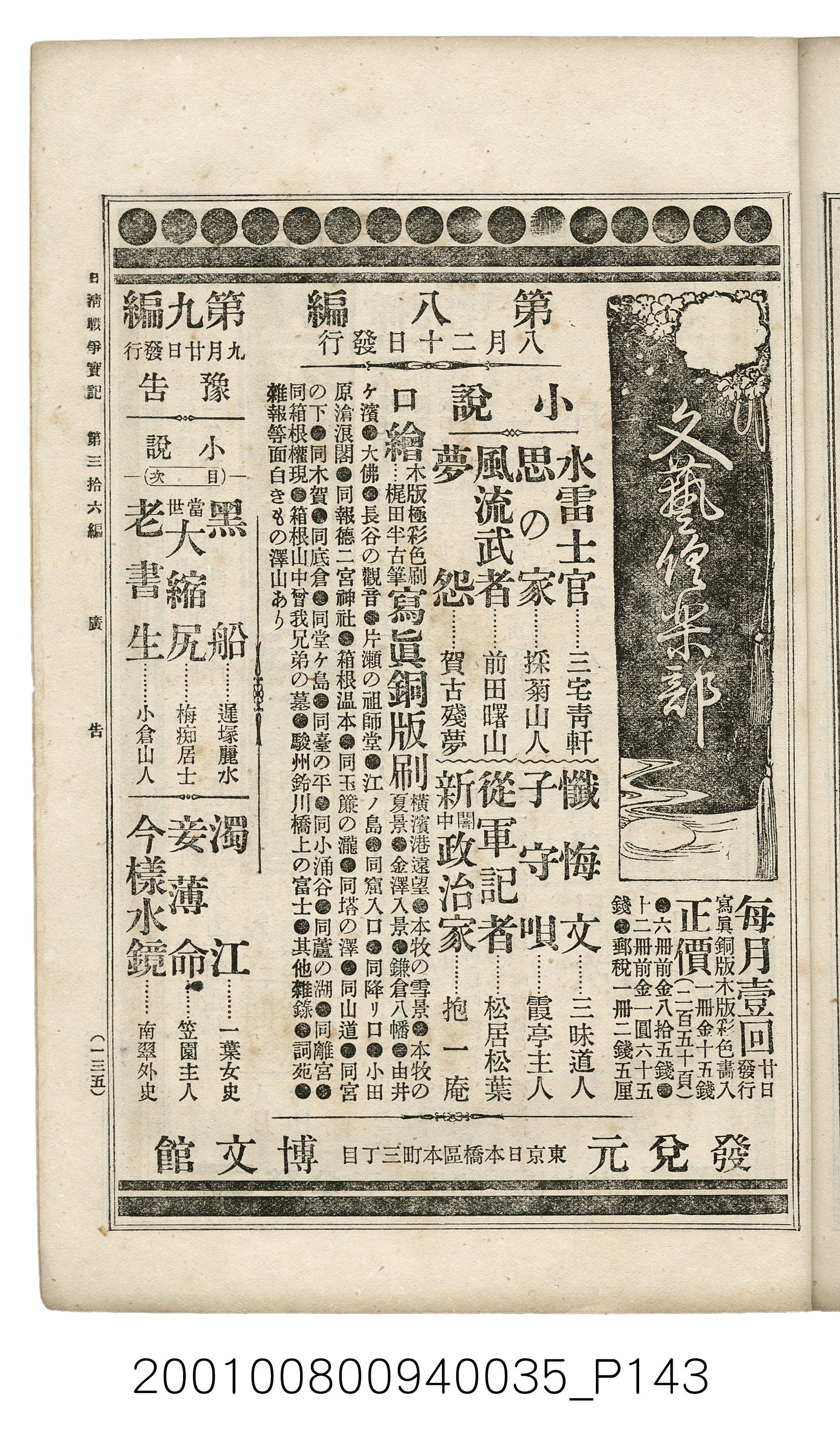 博文館發行《日清戰爭實記》第參拾六編 (共148張)