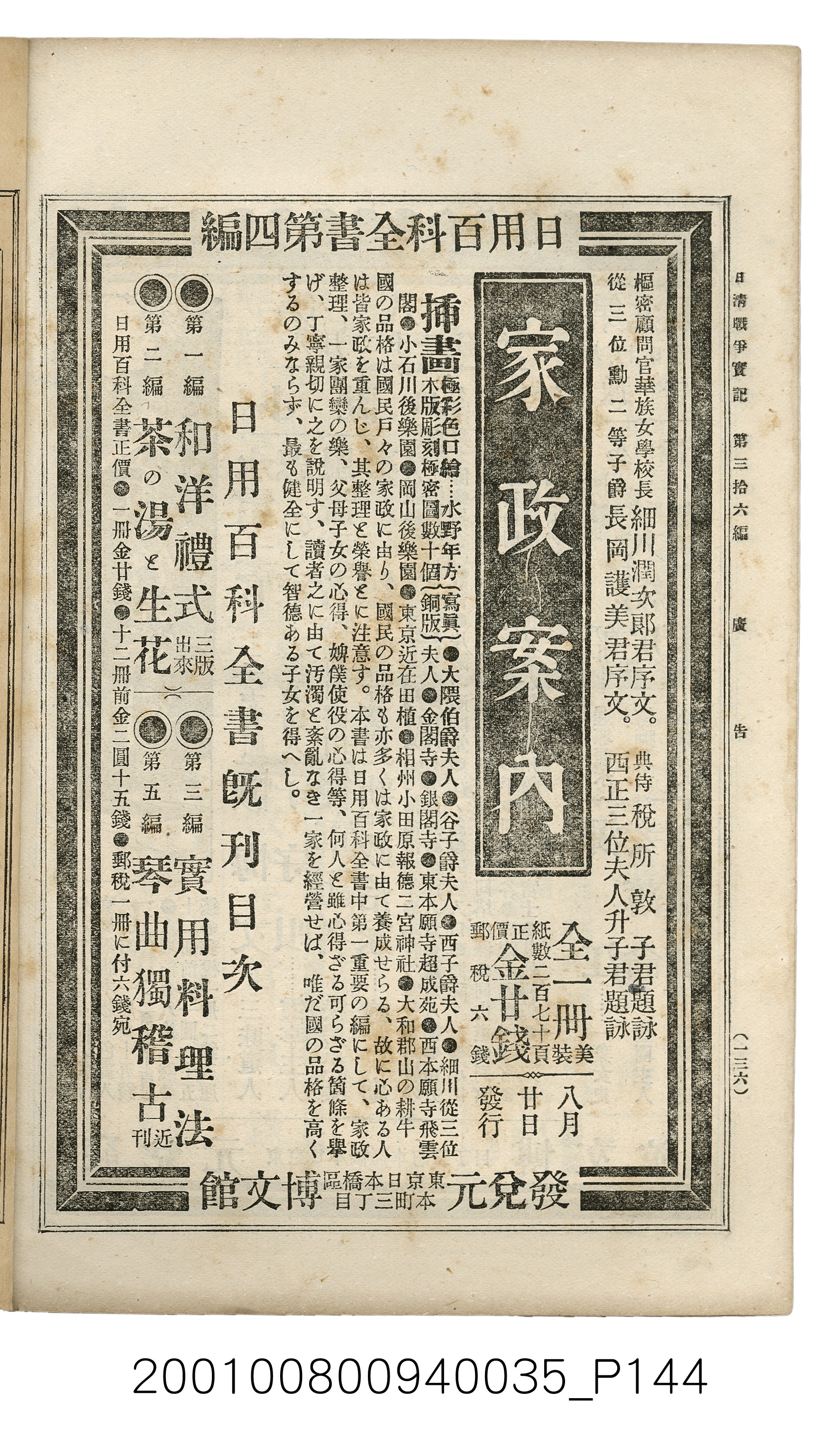 博文館發行《日清戰爭實記》第參拾六編 (共148張)
