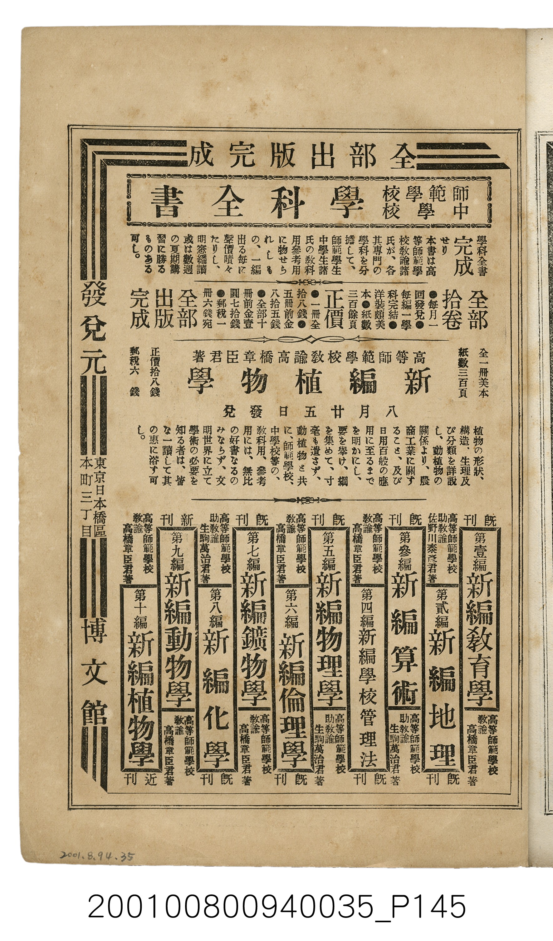 博文館發行《日清戰爭實記》第參拾六編 (共148張)
