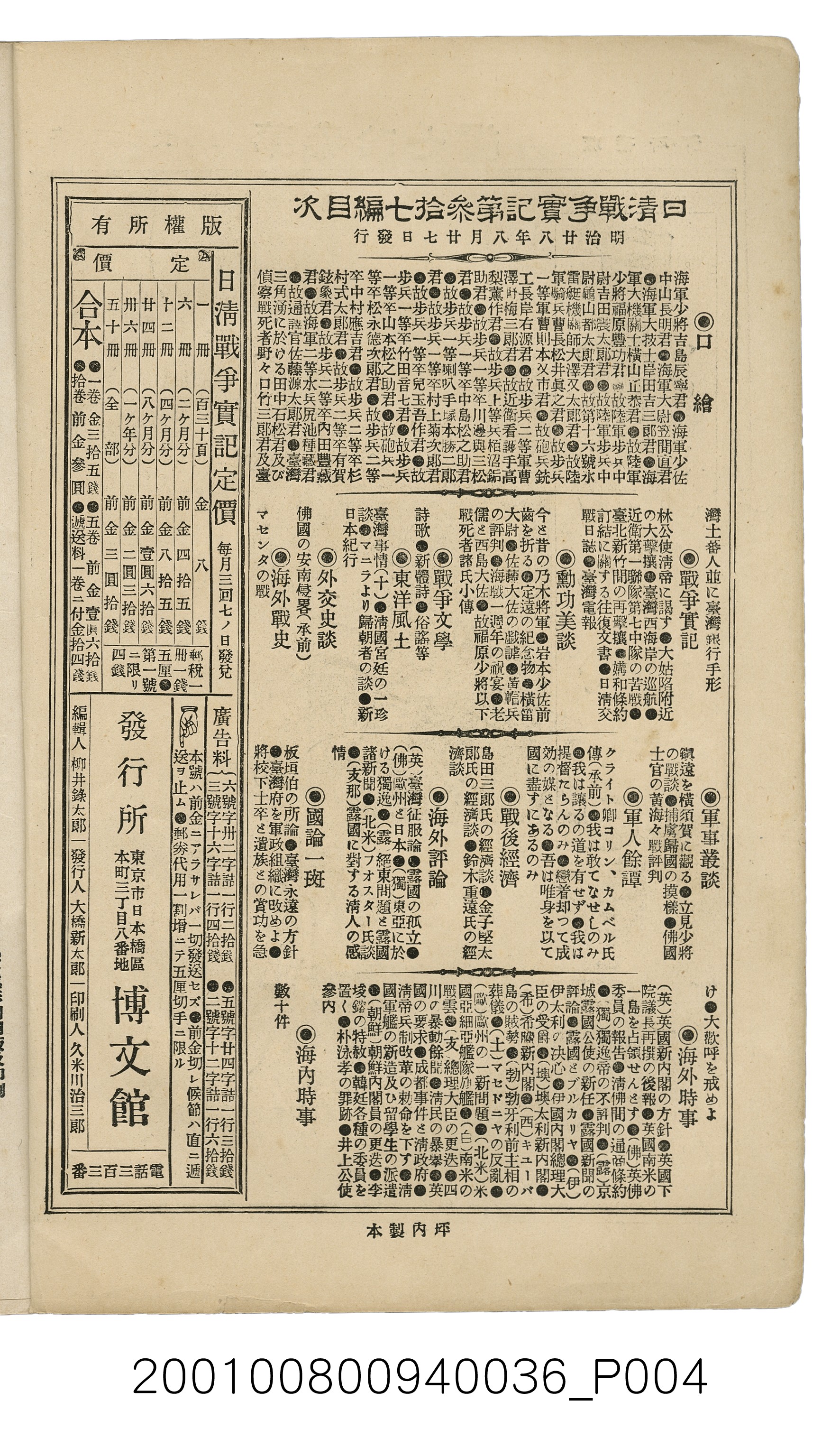 博文館發行《日清戰爭實記》第參拾七編 (共149張)