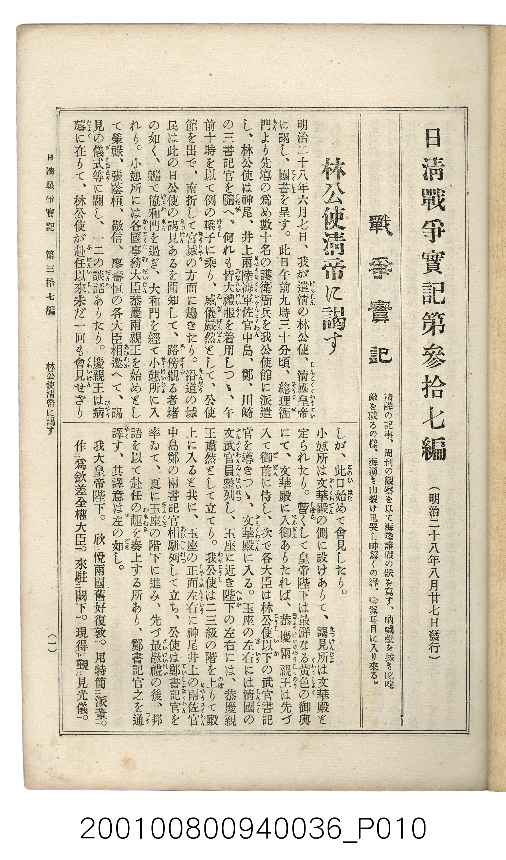 博文館發行《日清戰爭實記》第參拾七編 (共149張)
