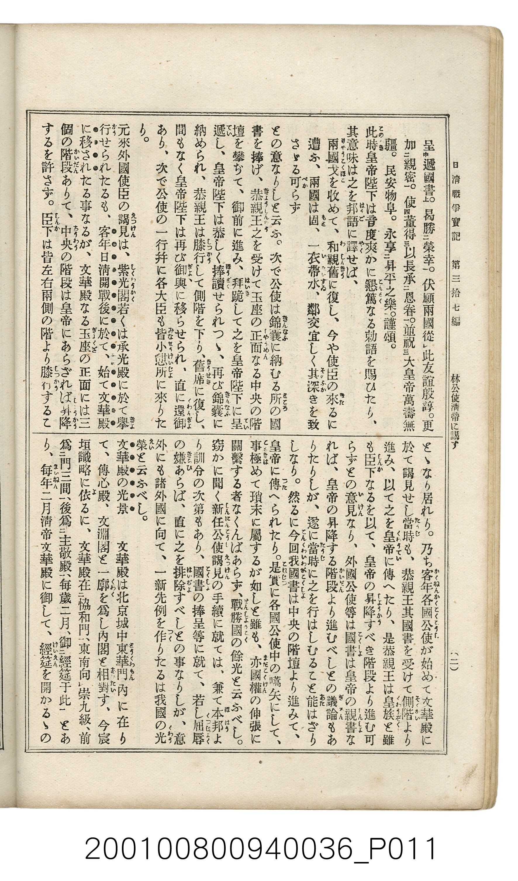 博文館發行《日清戰爭實記》第參拾七編 (共149張)