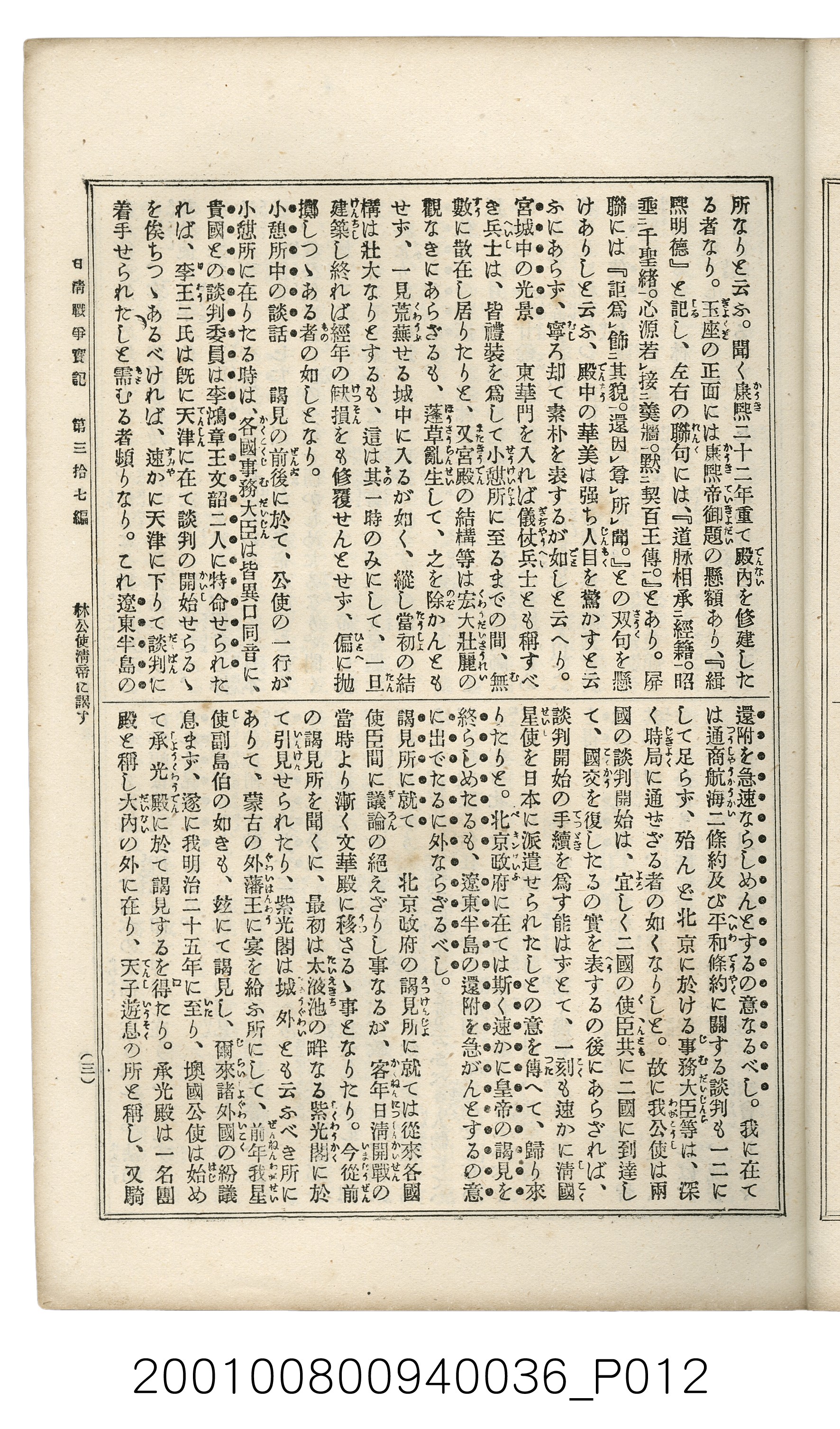 博文館發行《日清戰爭實記》第參拾七編 (共149張)