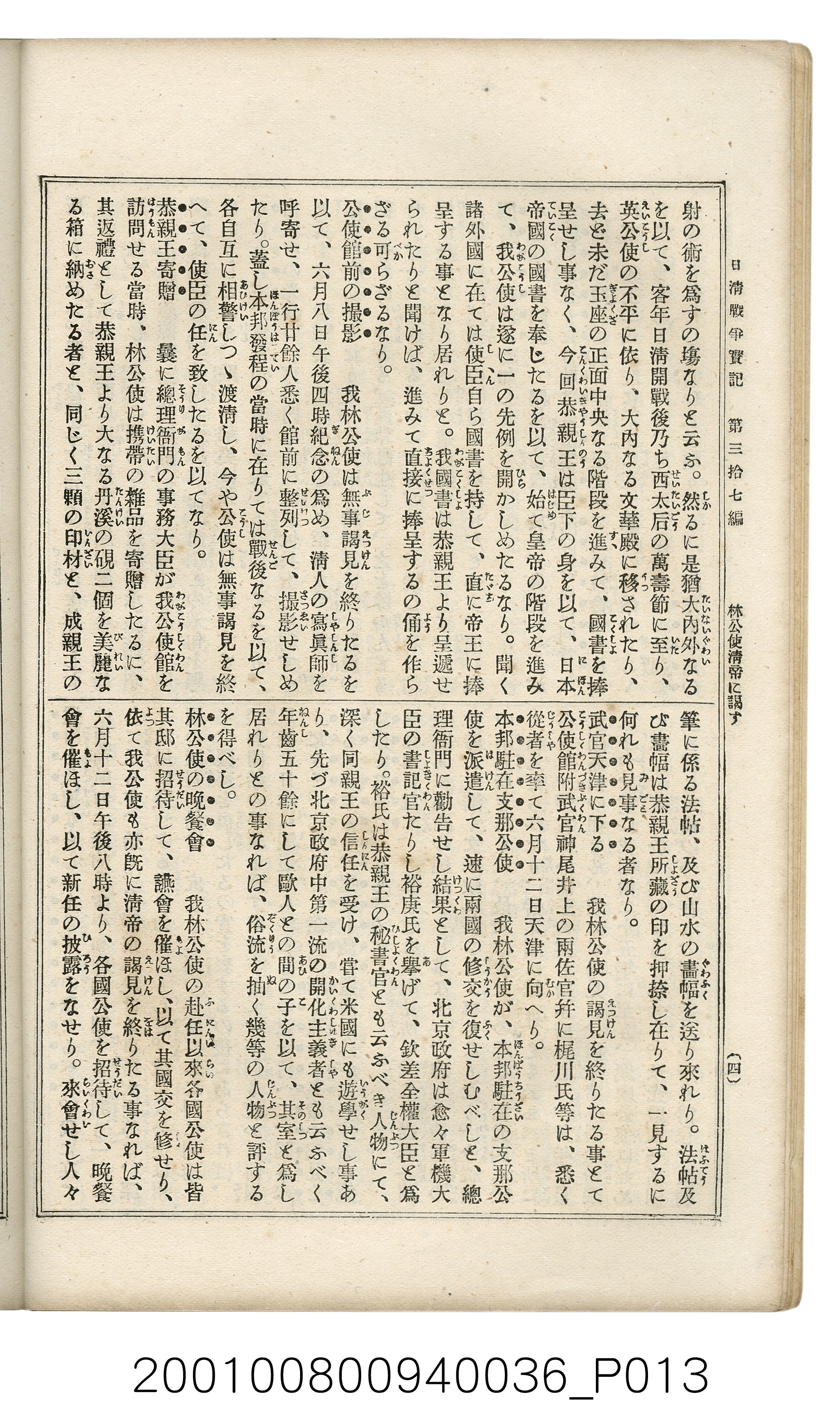 博文館發行《日清戰爭實記》第參拾七編 (共149張)