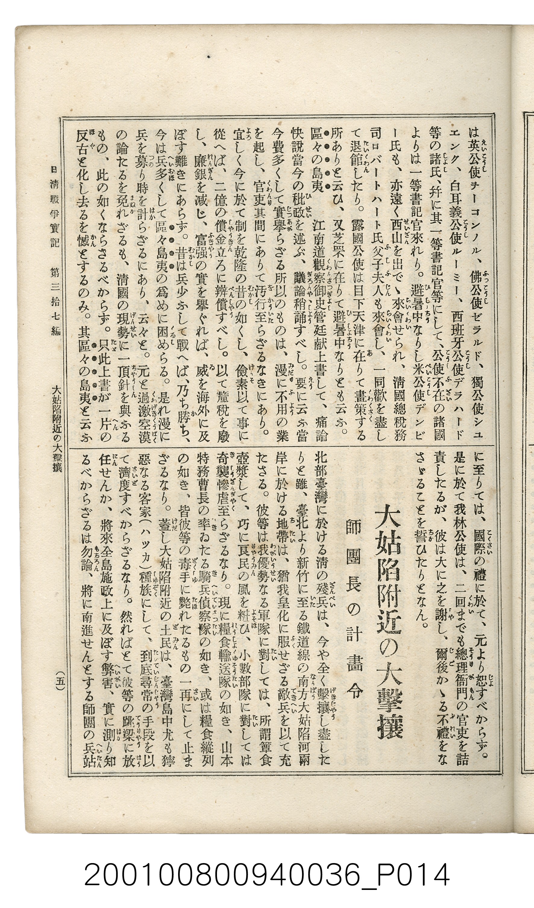 博文館發行《日清戰爭實記》第參拾七編 (共149張)