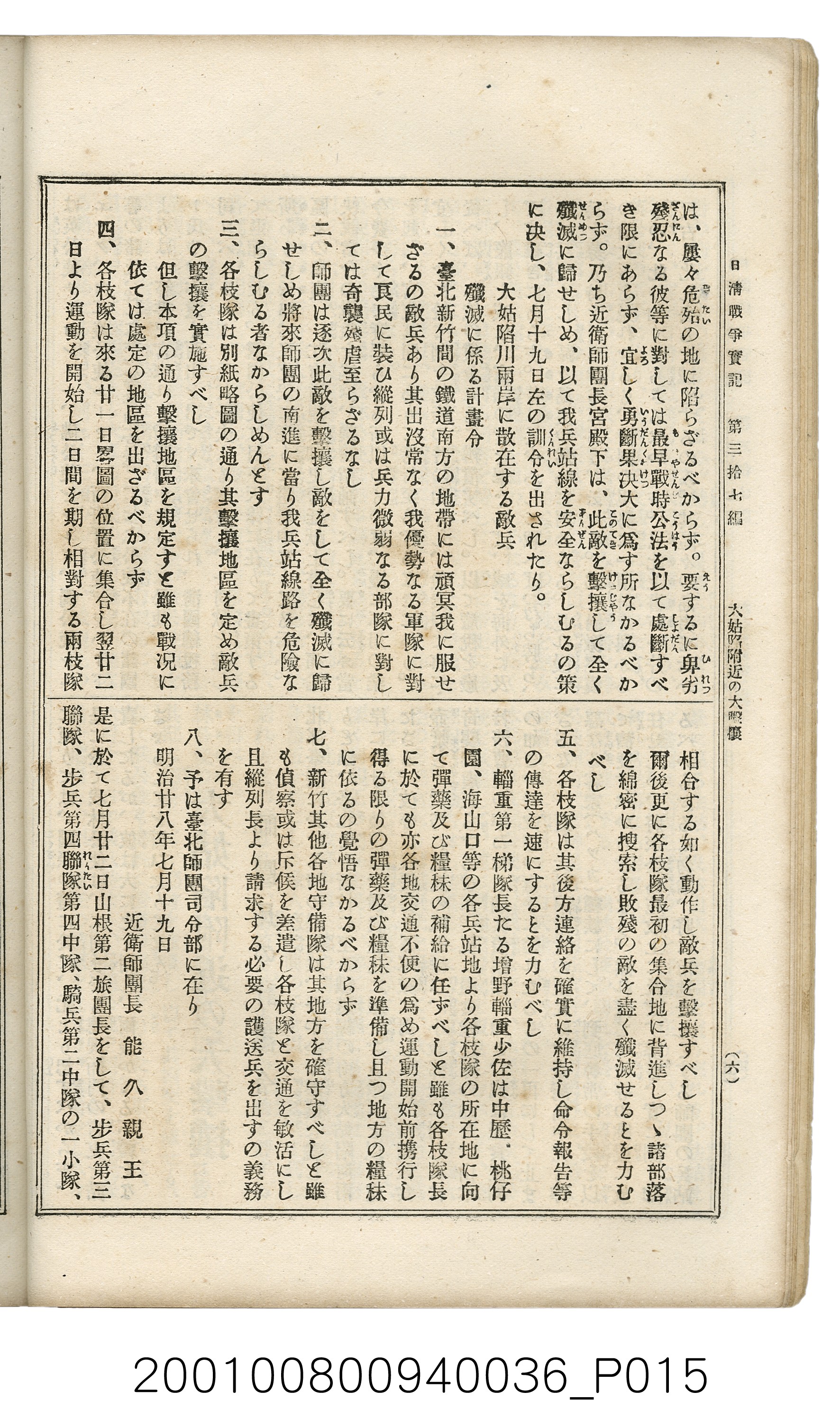博文館發行《日清戰爭實記》第參拾七編 (共149張)