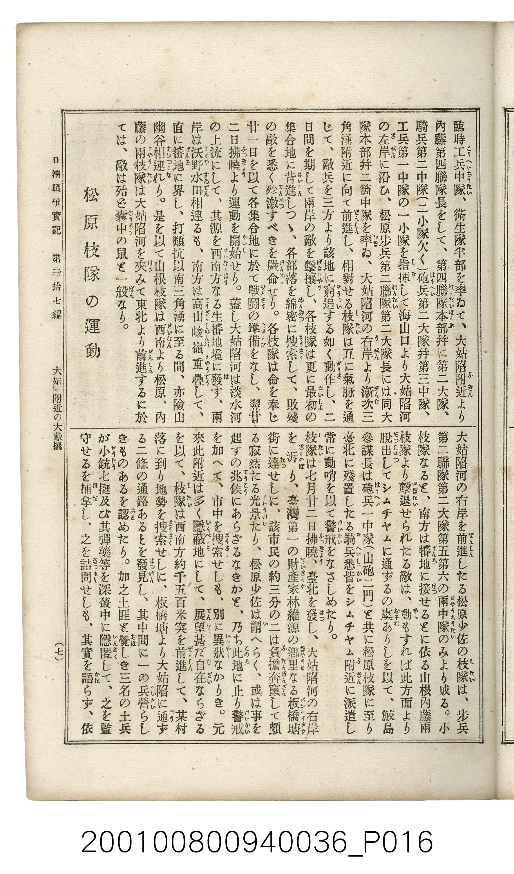 博文館發行《日清戰爭實記》第參拾七編 (共149張)