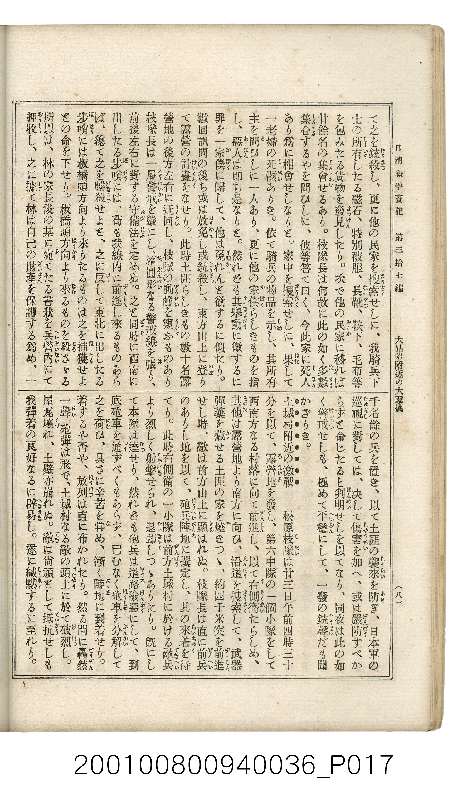 博文館發行《日清戰爭實記》第參拾七編 (共149張)