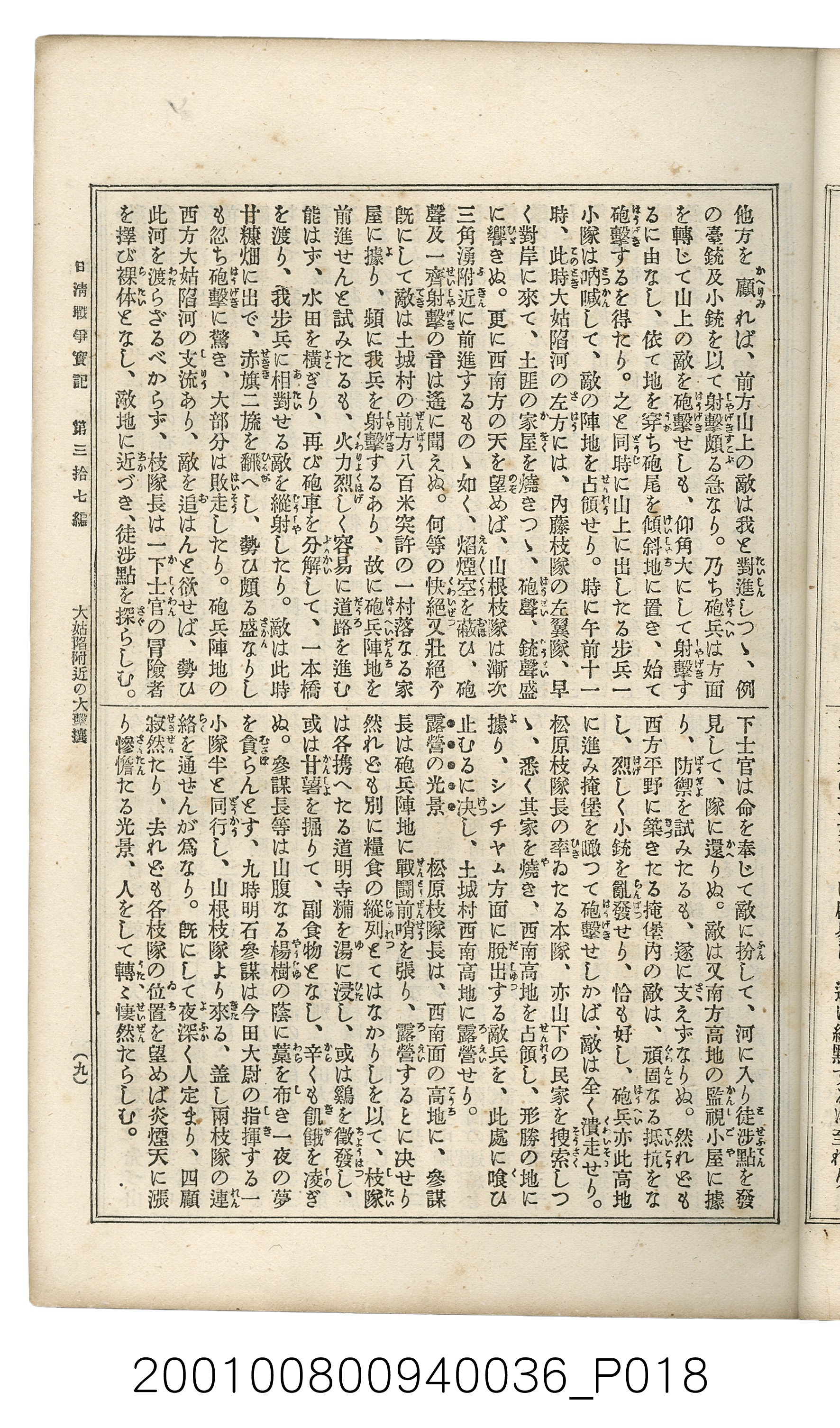 博文館發行《日清戰爭實記》第參拾七編 (共149張)
