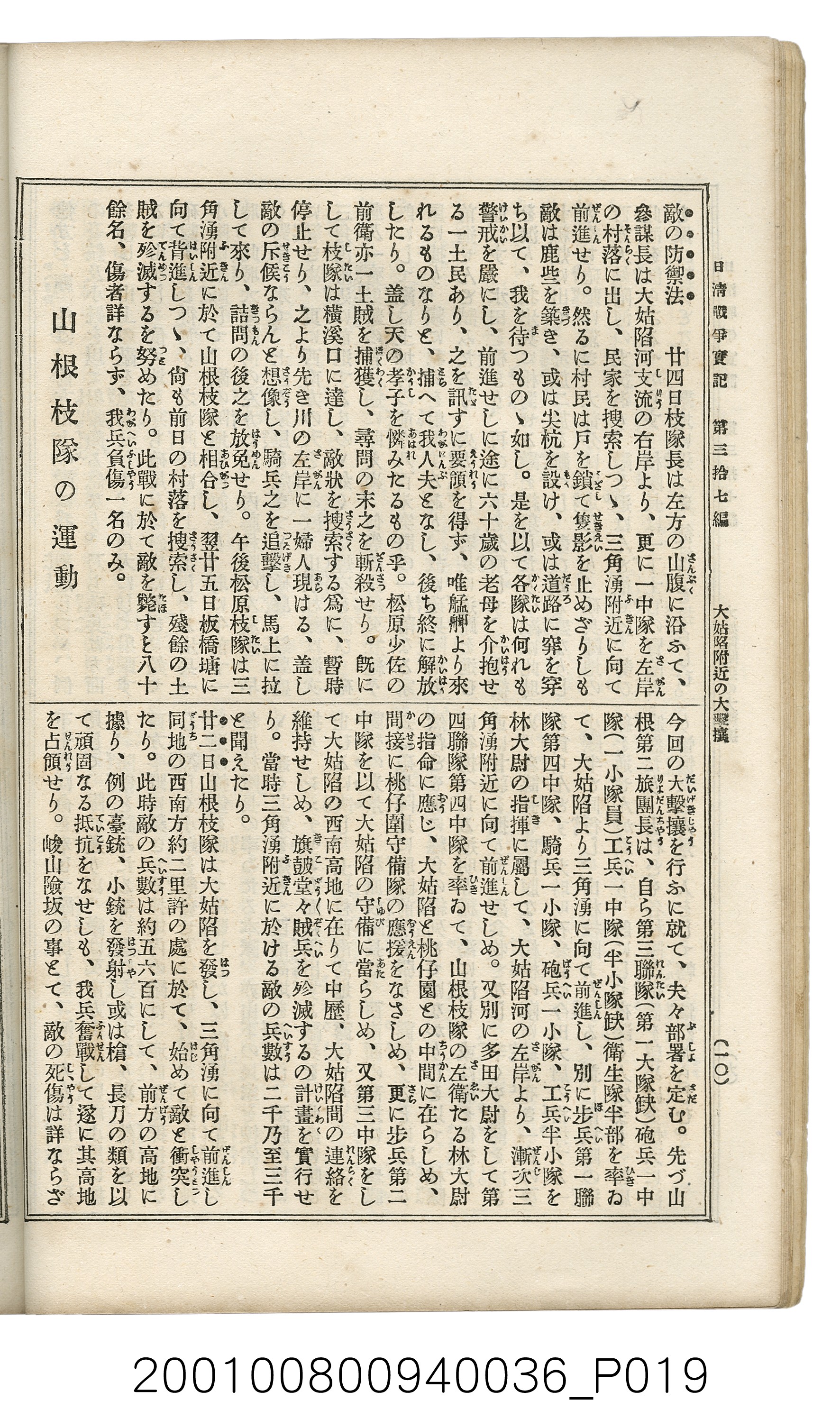博文館發行《日清戰爭實記》第參拾七編 (共149張)