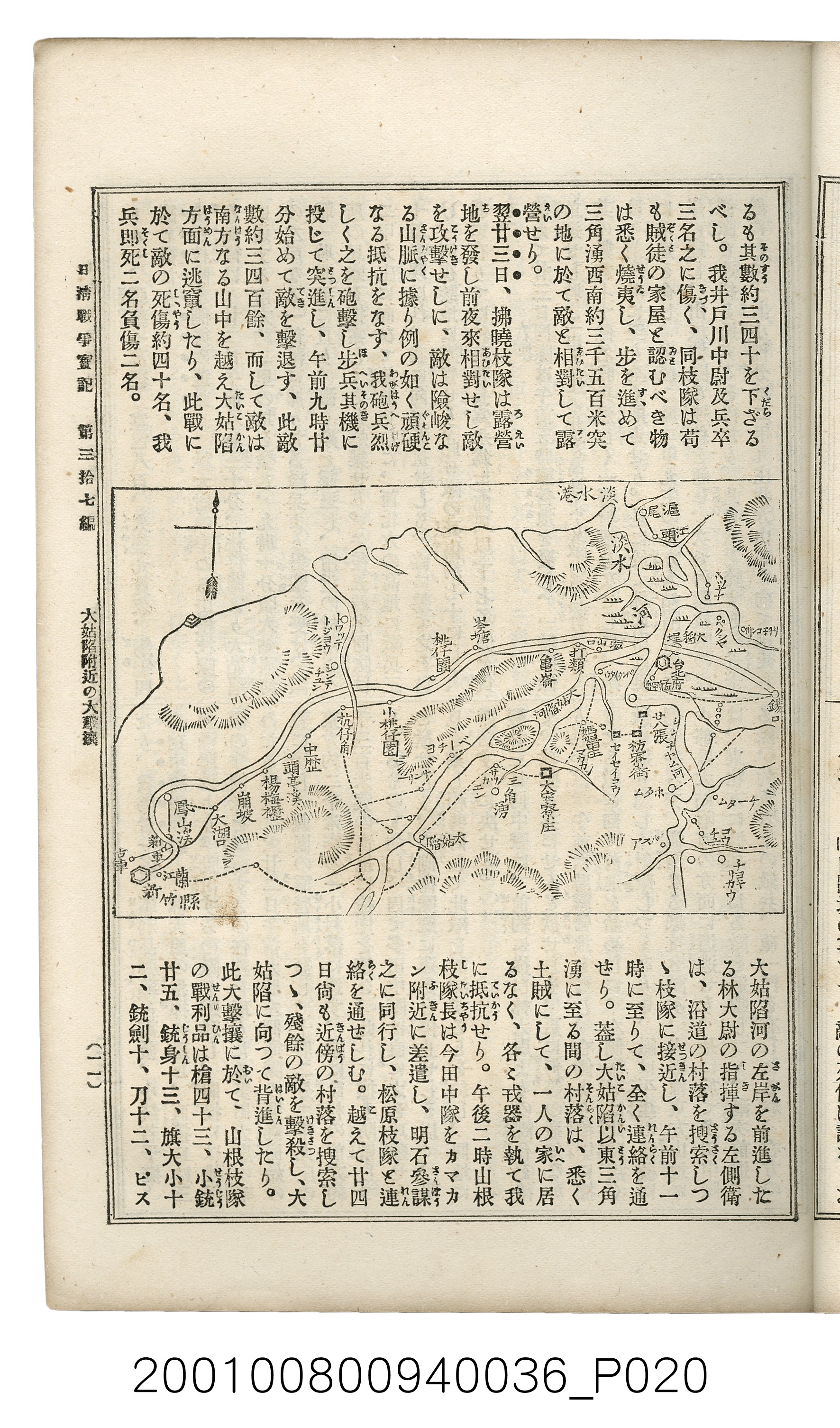 博文館發行《日清戰爭實記》第參拾七編 (共149張)