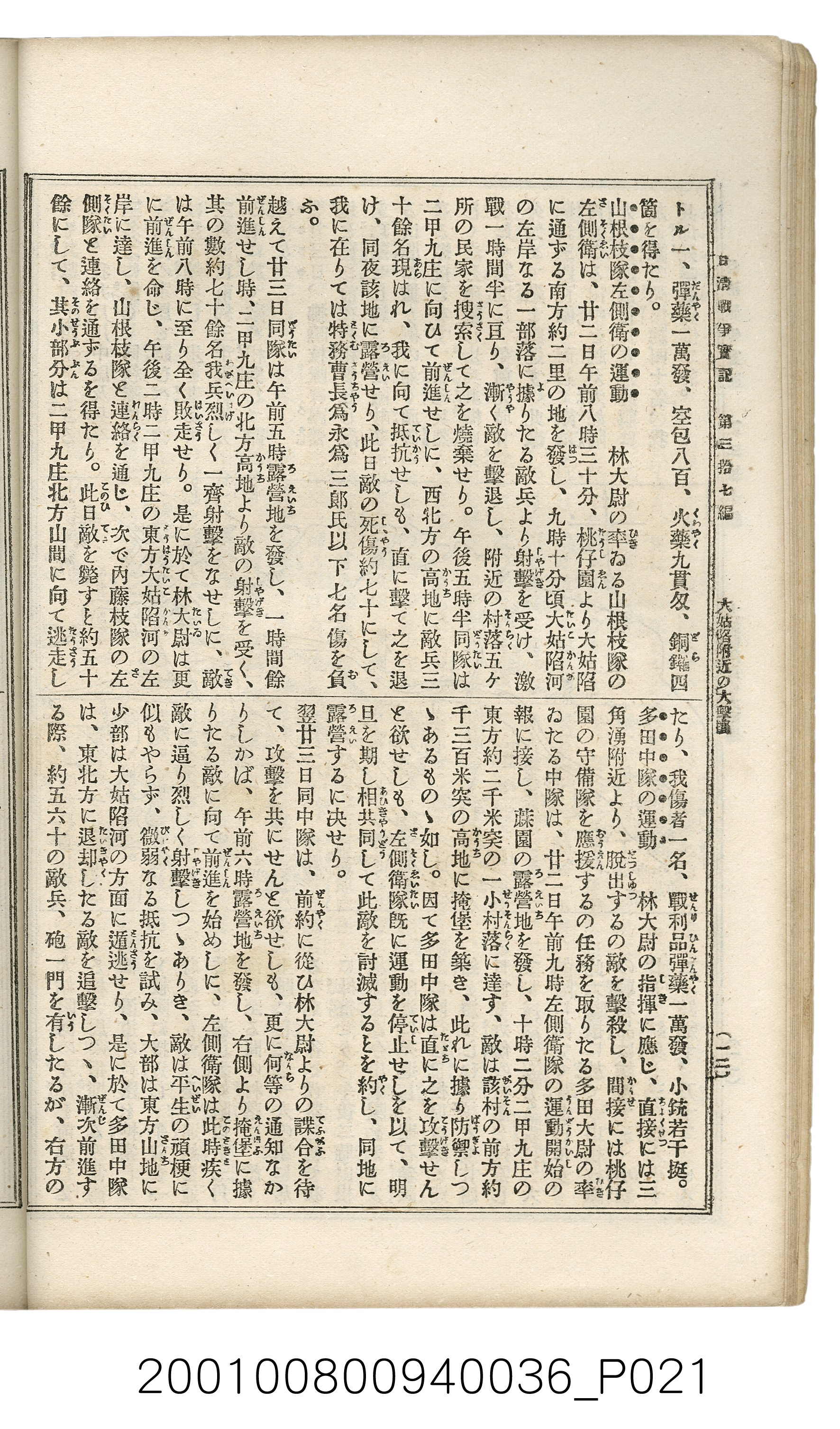 博文館發行《日清戰爭實記》第參拾七編 (共149張)