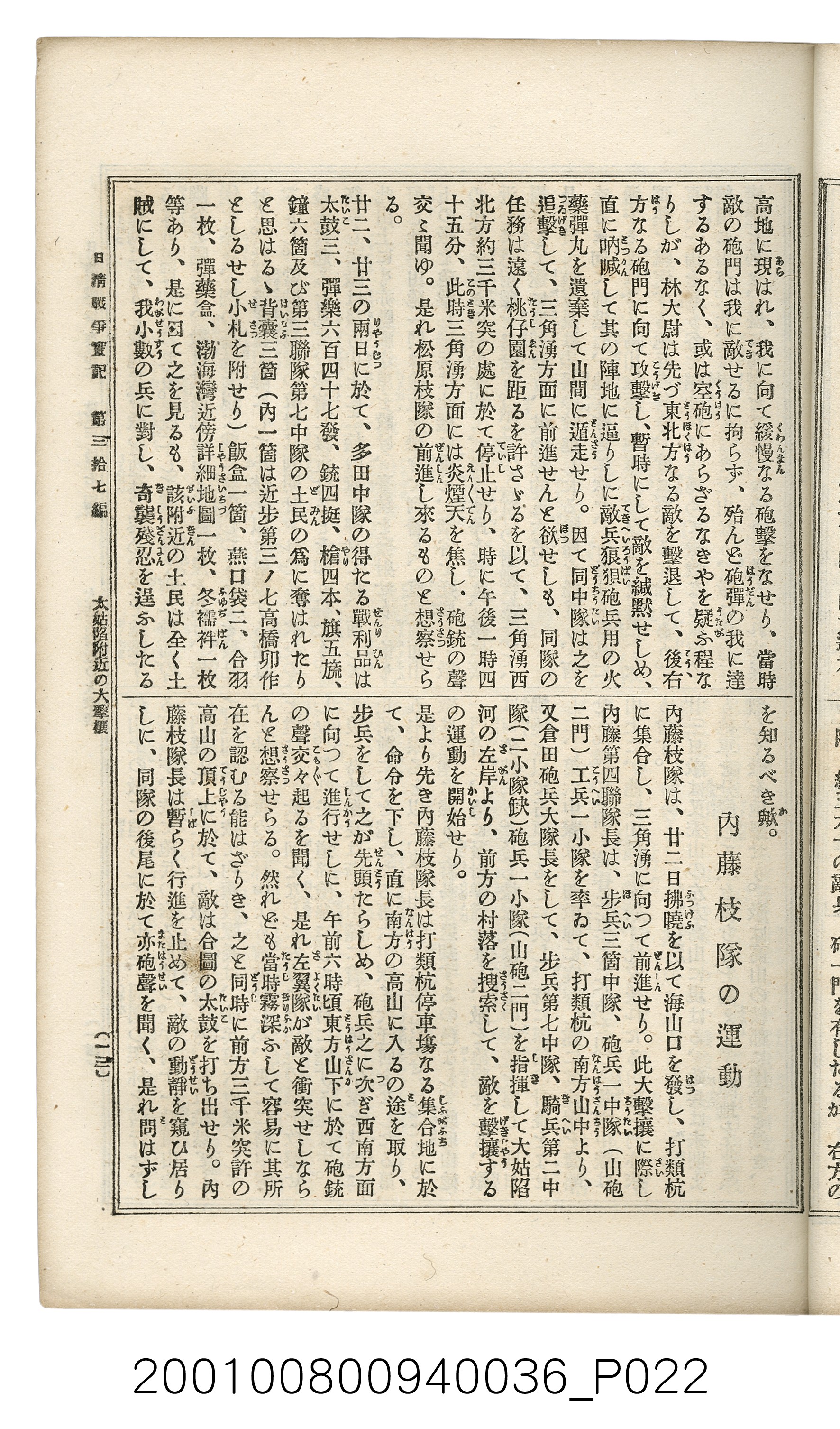 博文館發行《日清戰爭實記》第參拾七編 (共149張)