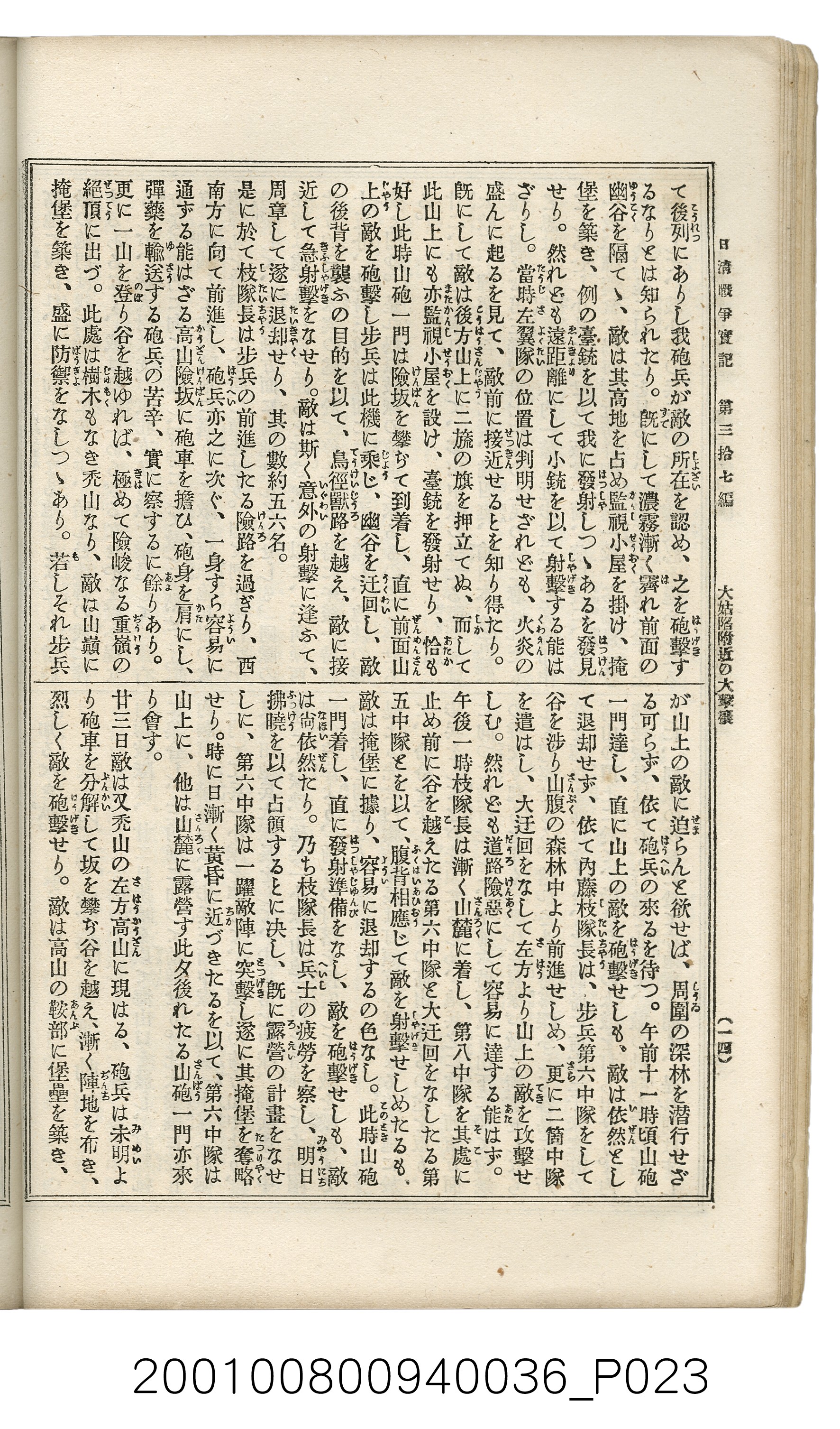 博文館發行《日清戰爭實記》第參拾七編 (共149張)